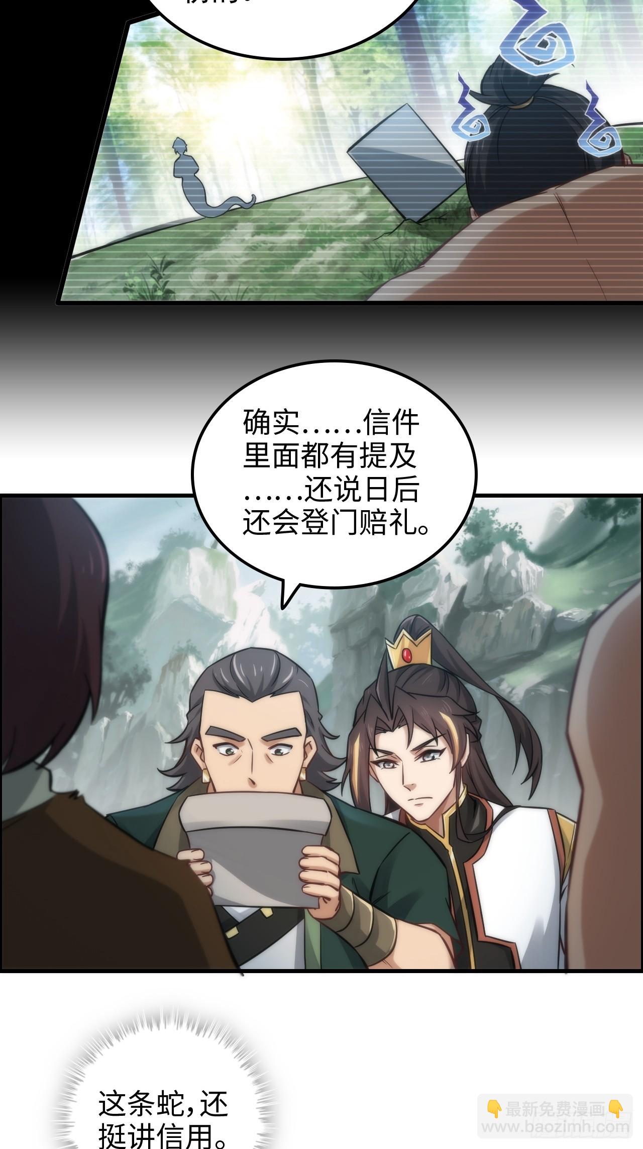 🍚修仙就是这样子的 32话 重返羽化门 第13页