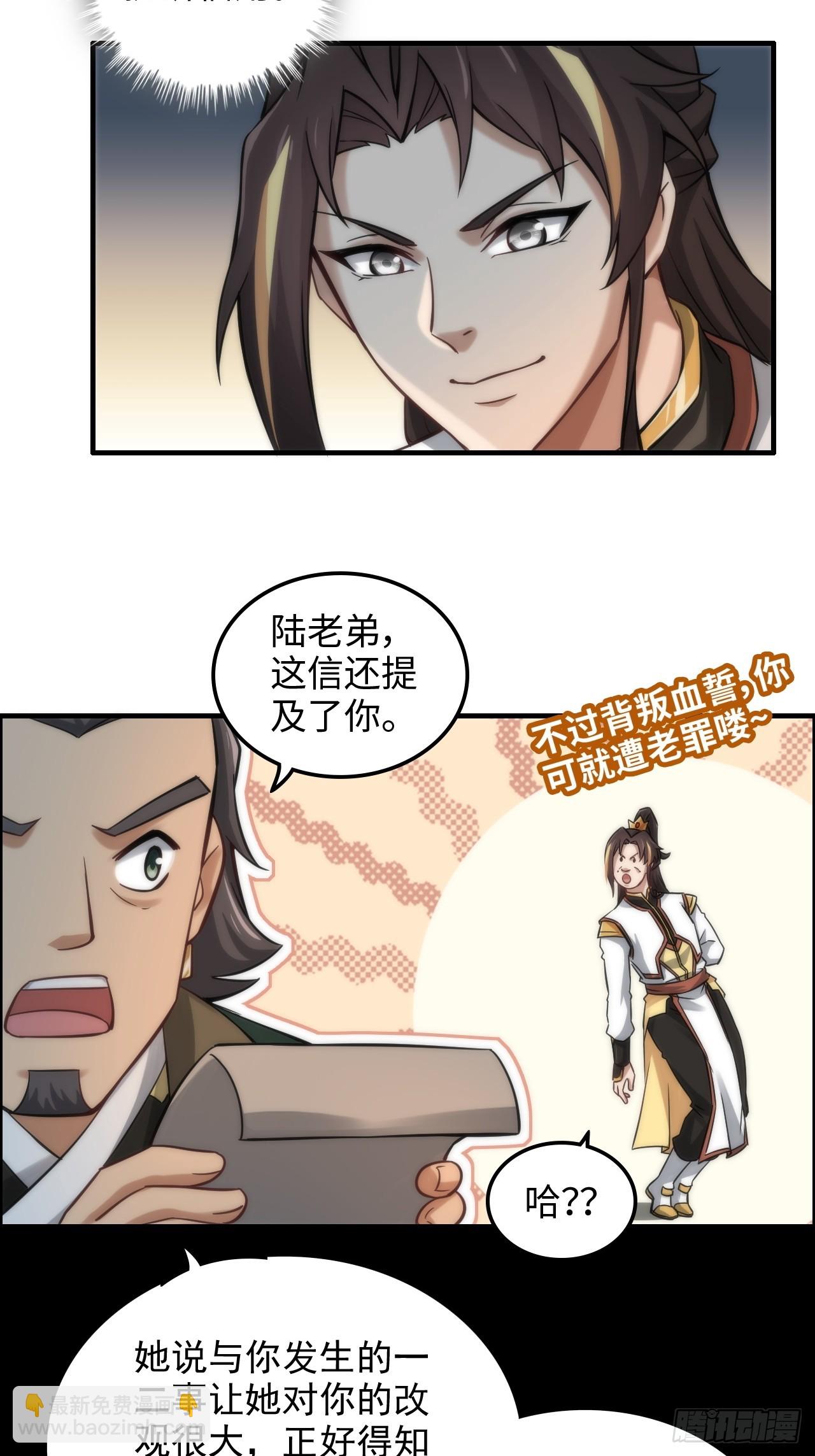 🍚修仙就是这样子的 32话 重返羽化门 第14页