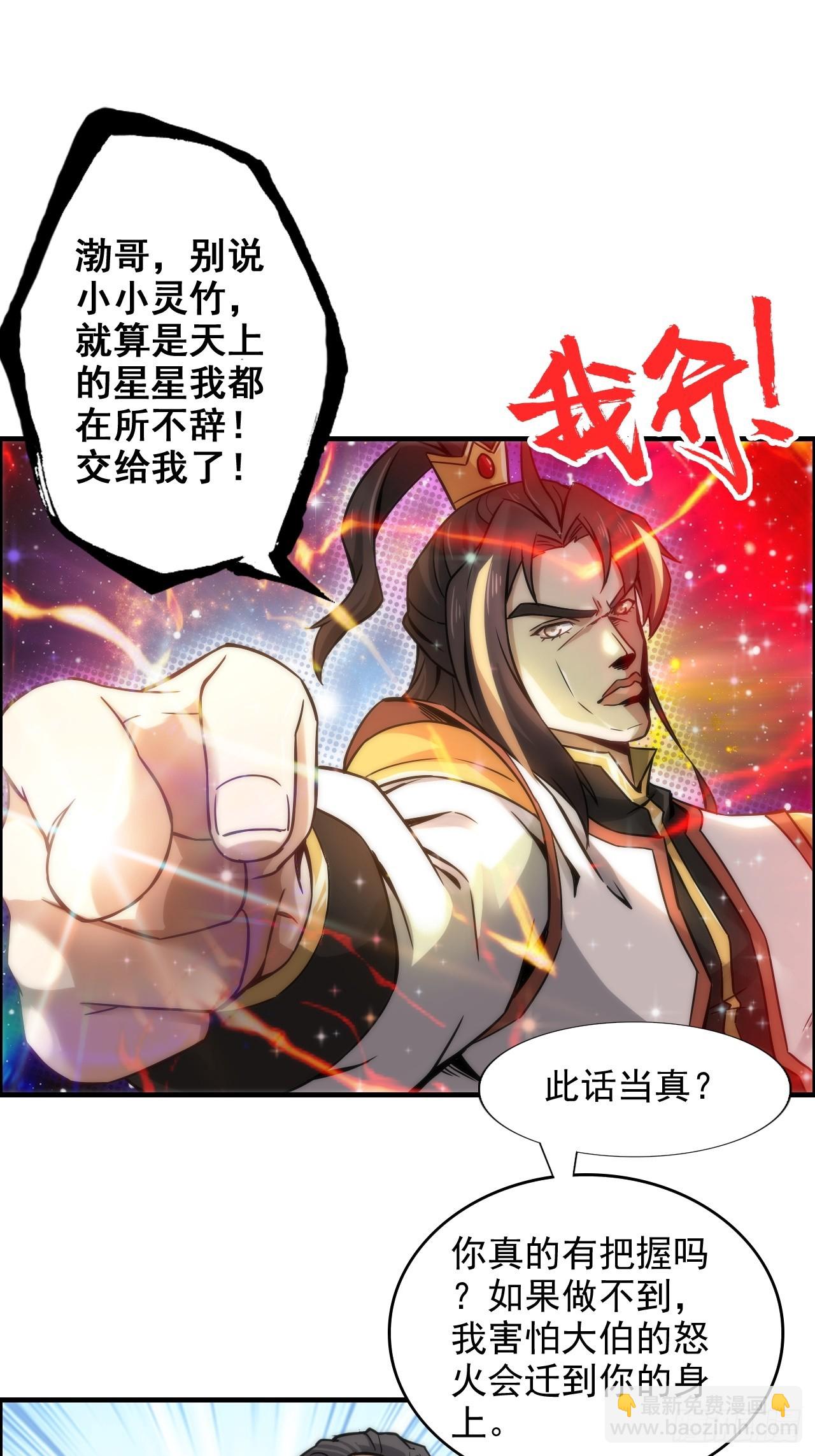 🍚修仙就是这样子的 32话 重返羽化门 第20页