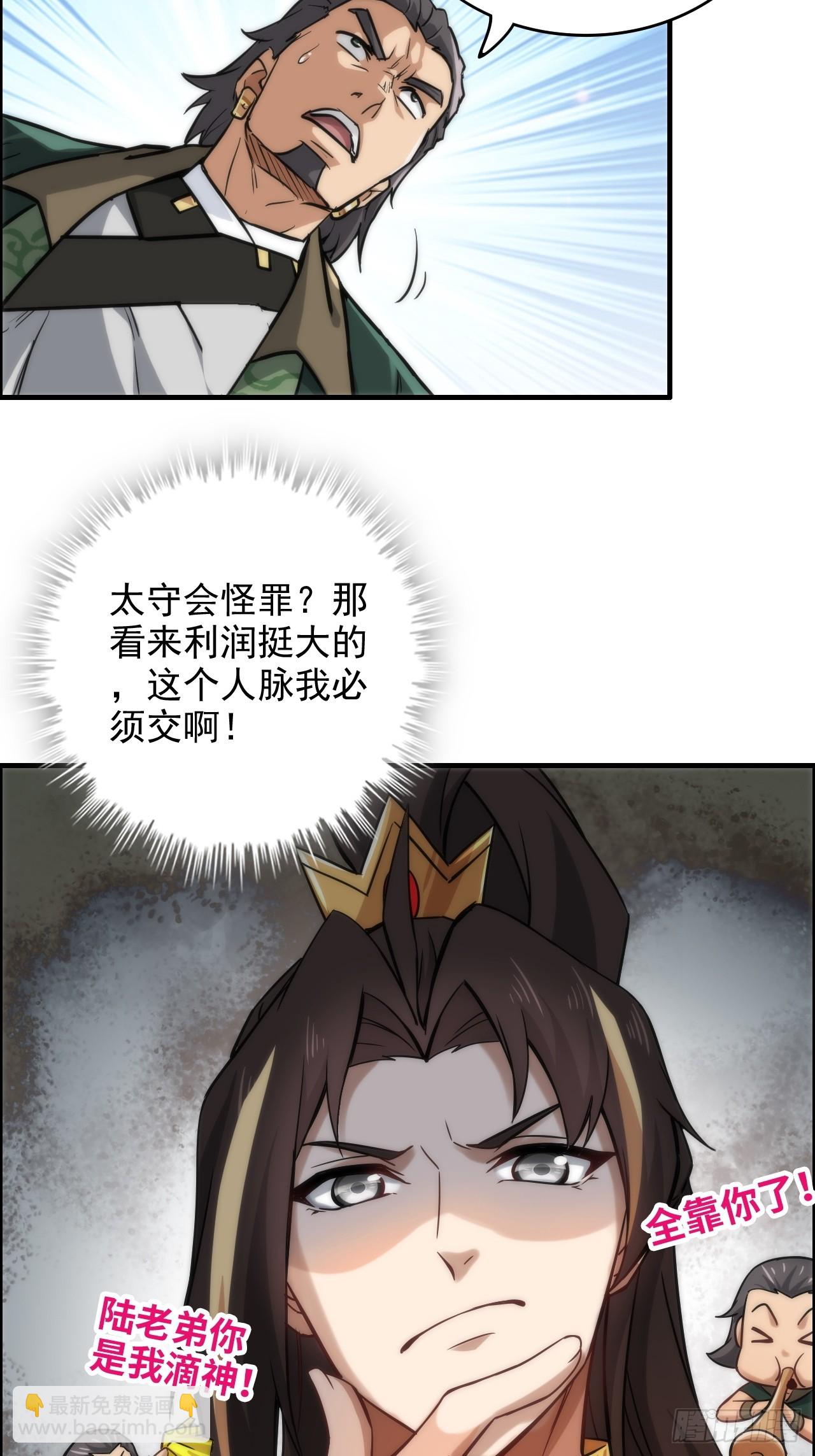 🍚修仙就是这样子的 32话 重返羽化门 第21页