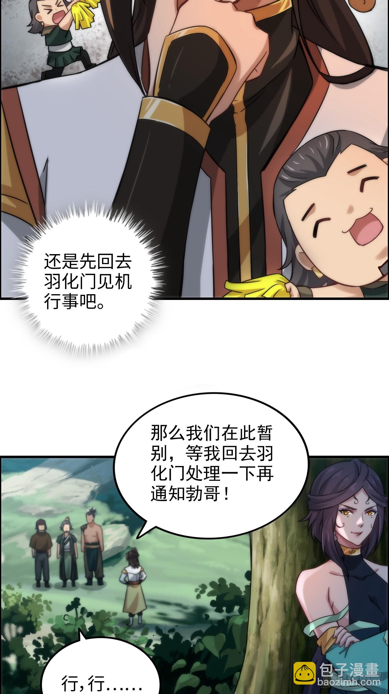 🍚修仙就是这样子的 32话 重返羽化门 第22页