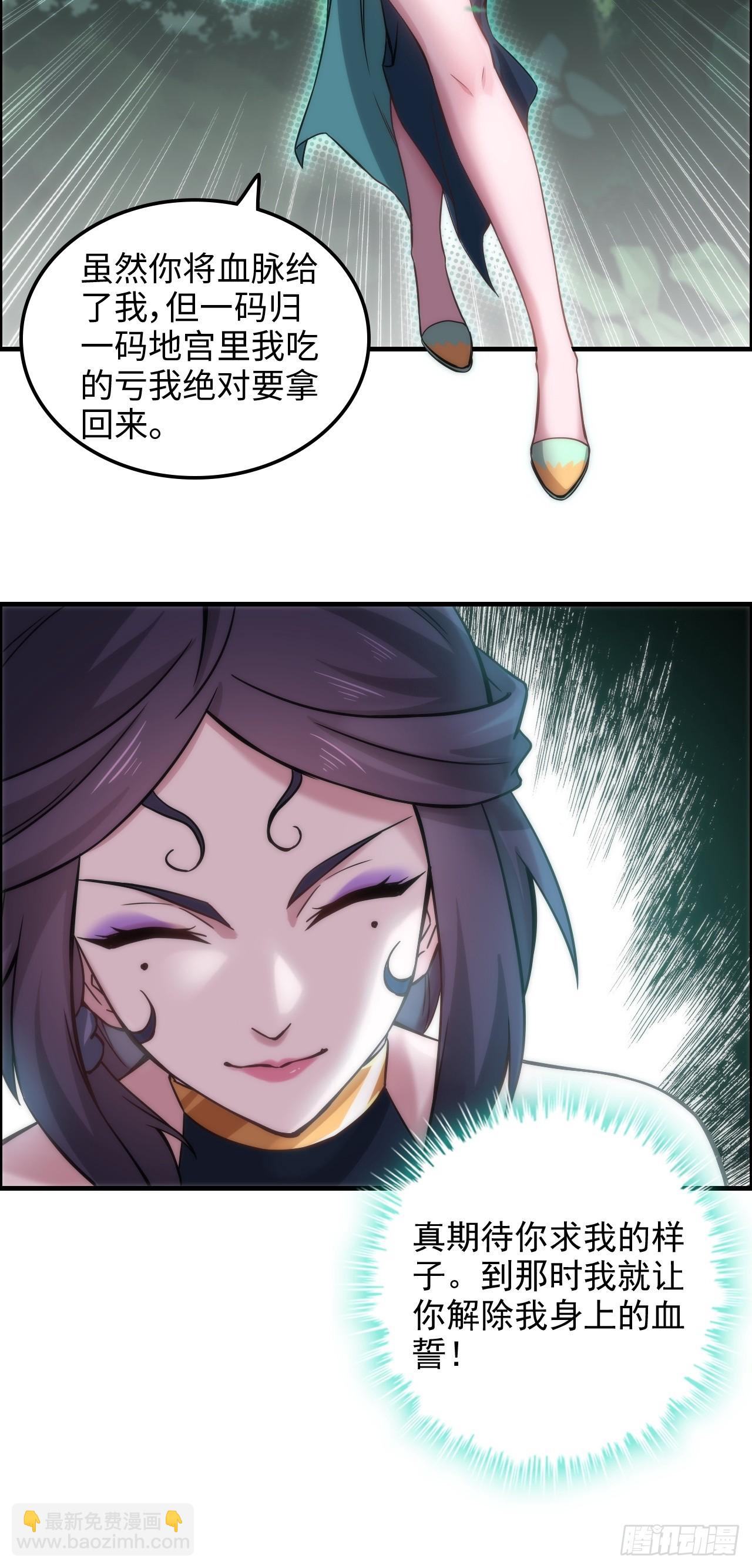 🍚修仙就是这样子的 32话 重返羽化门 第24页