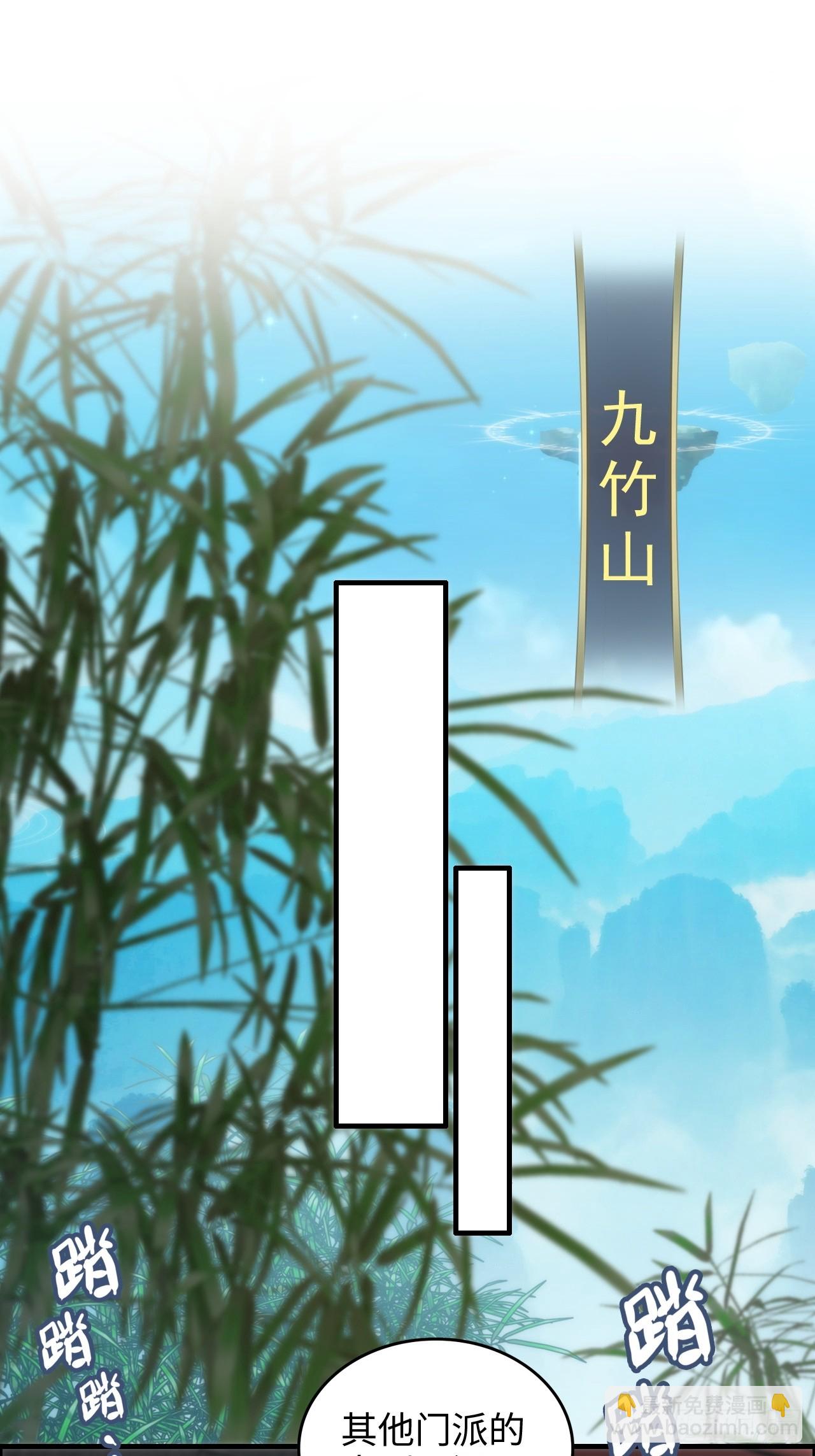 🍚修仙就是这样子的 32话 重返羽化门 第25页