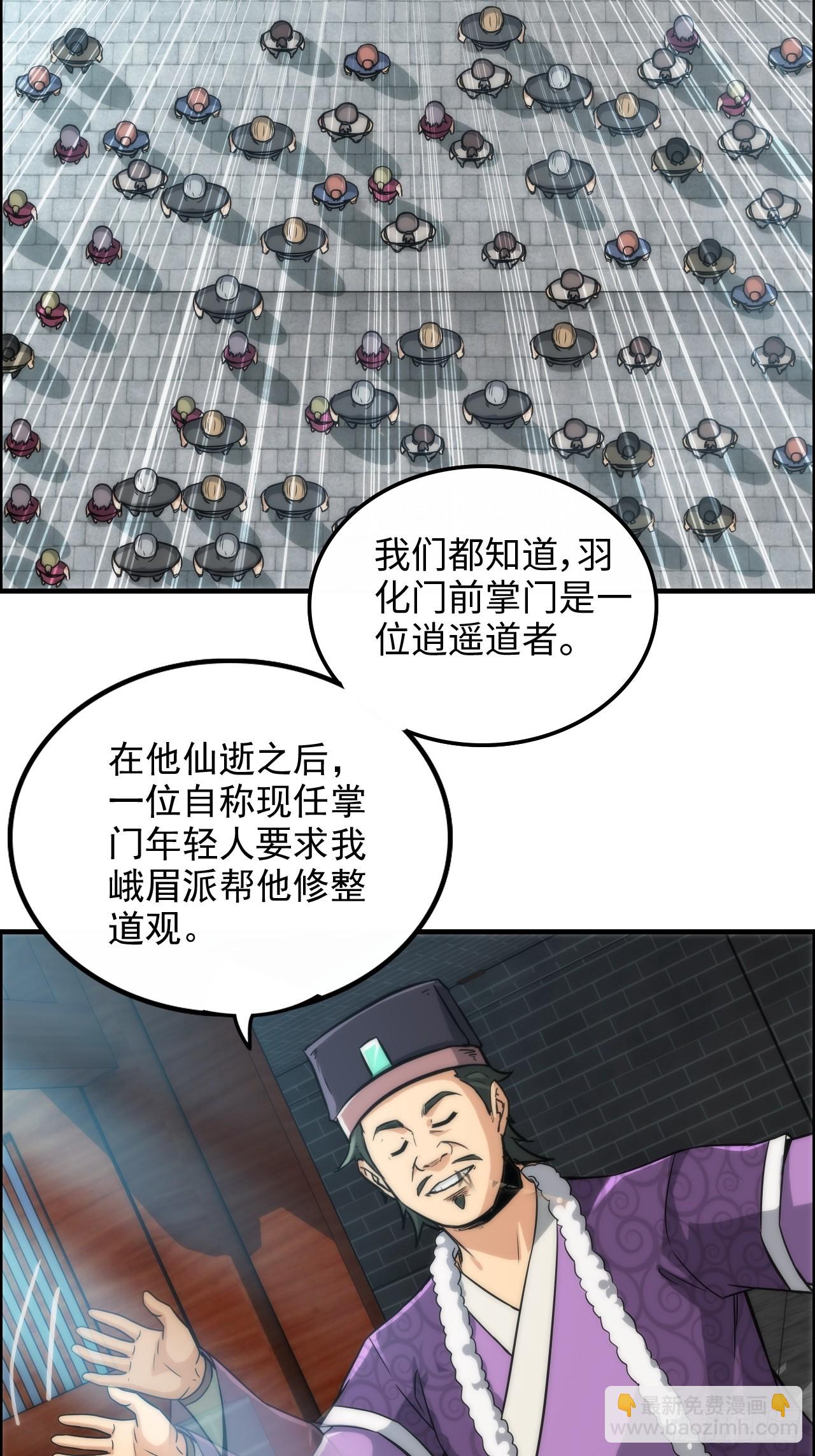 🍚修仙就是这样子的 32话 重返羽化门 第28页
