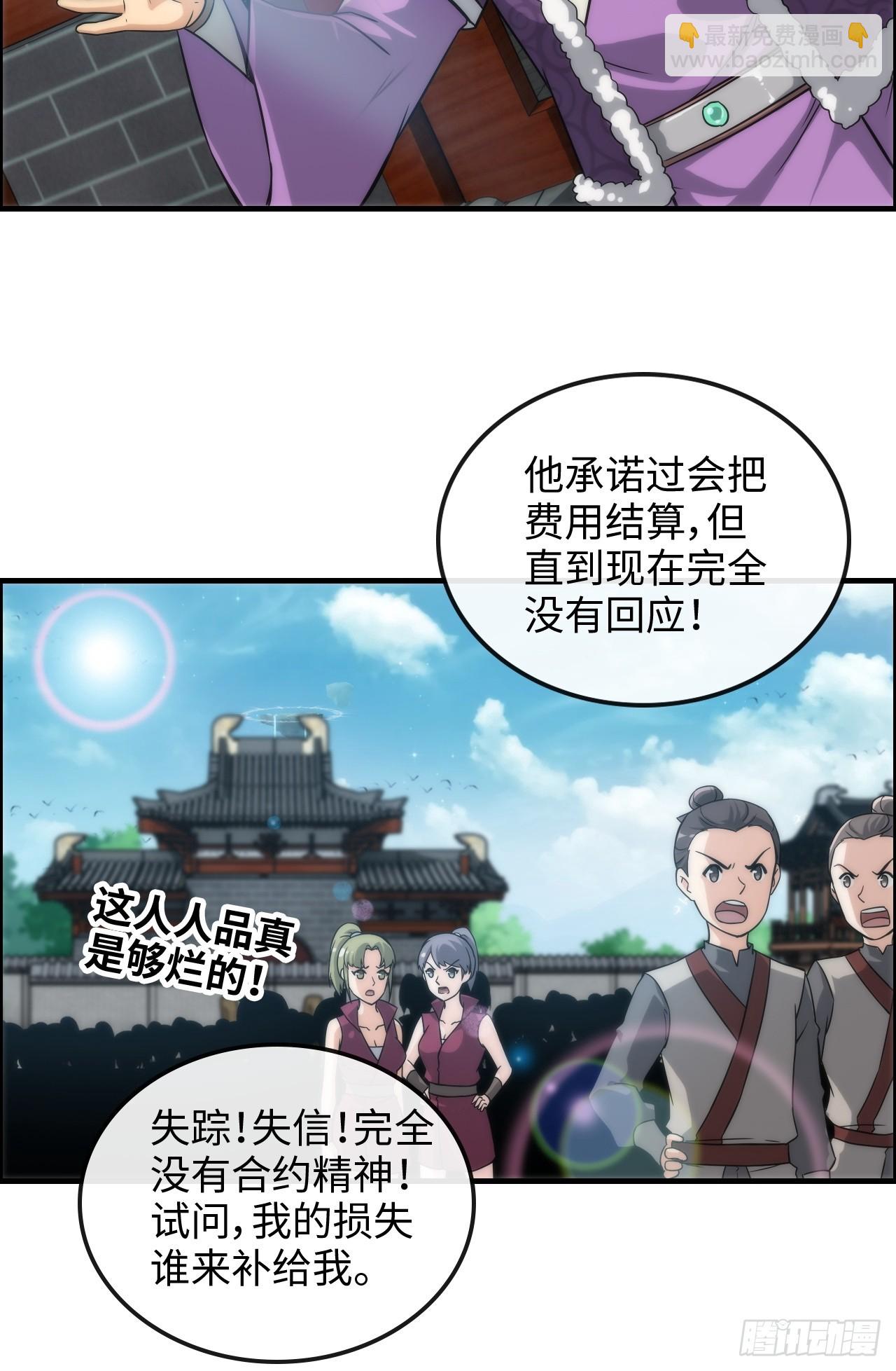 🍚修仙就是这样子的 32话 重返羽化门 第29页