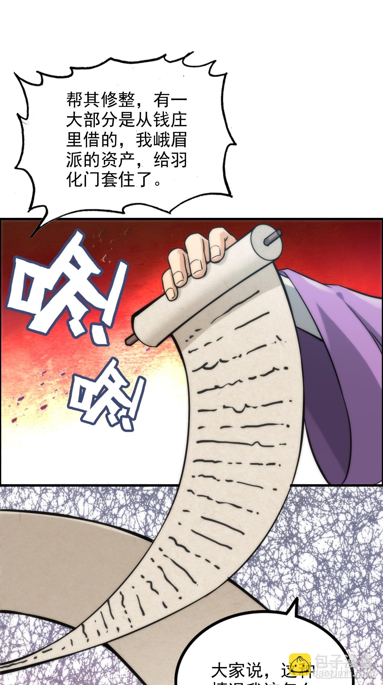 🍚修仙就是这样子的 32话 重返羽化门 第30页