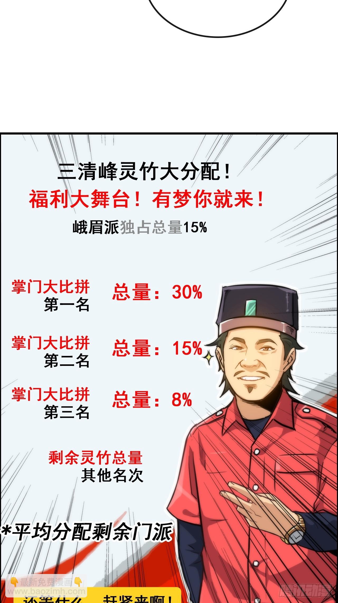 🍚修仙就是这样子的 32话 重返羽化门 第35页