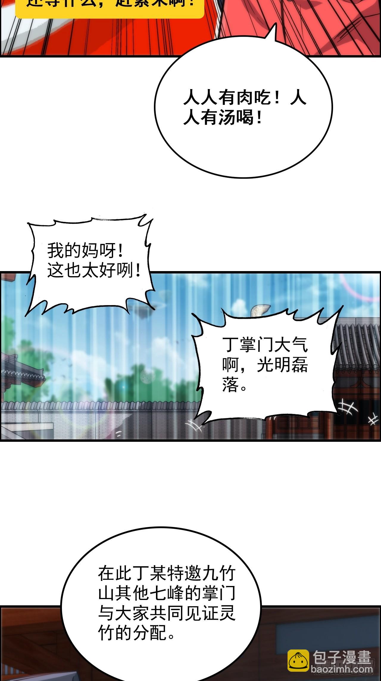 🍚修仙就是这样子的 32话 重返羽化门 第36页