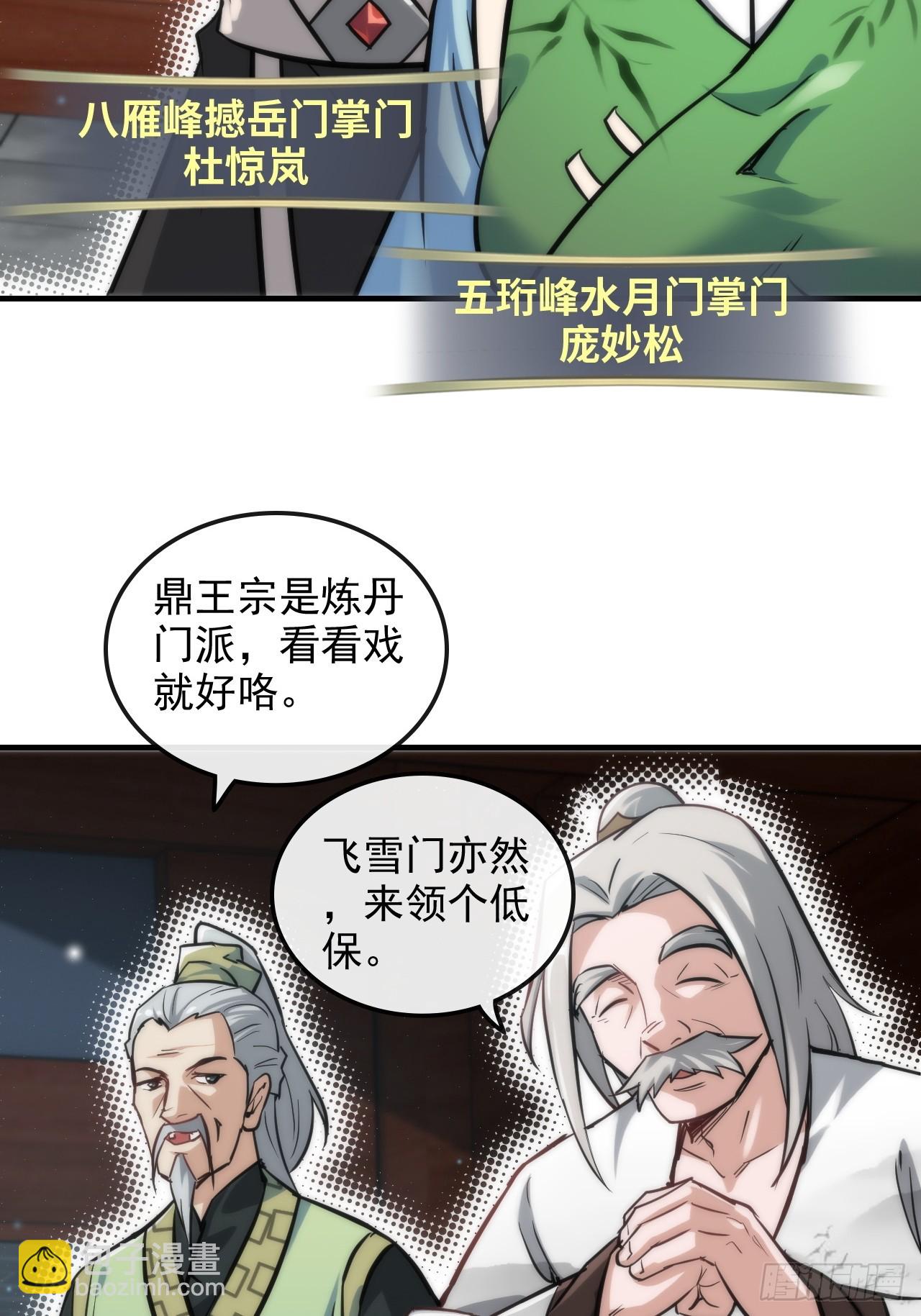 🍚修仙就是这样子的 32话 重返羽化门 第39页