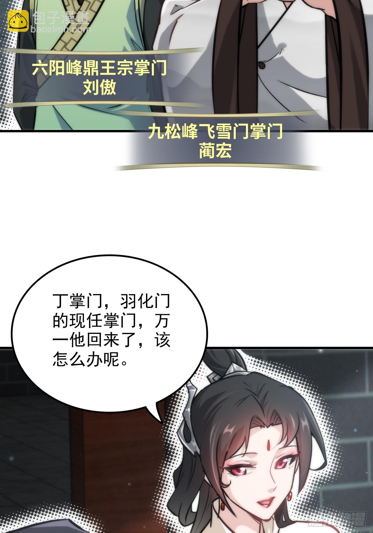 🍚修仙就是这样子的 32话 重返羽化门 第40页