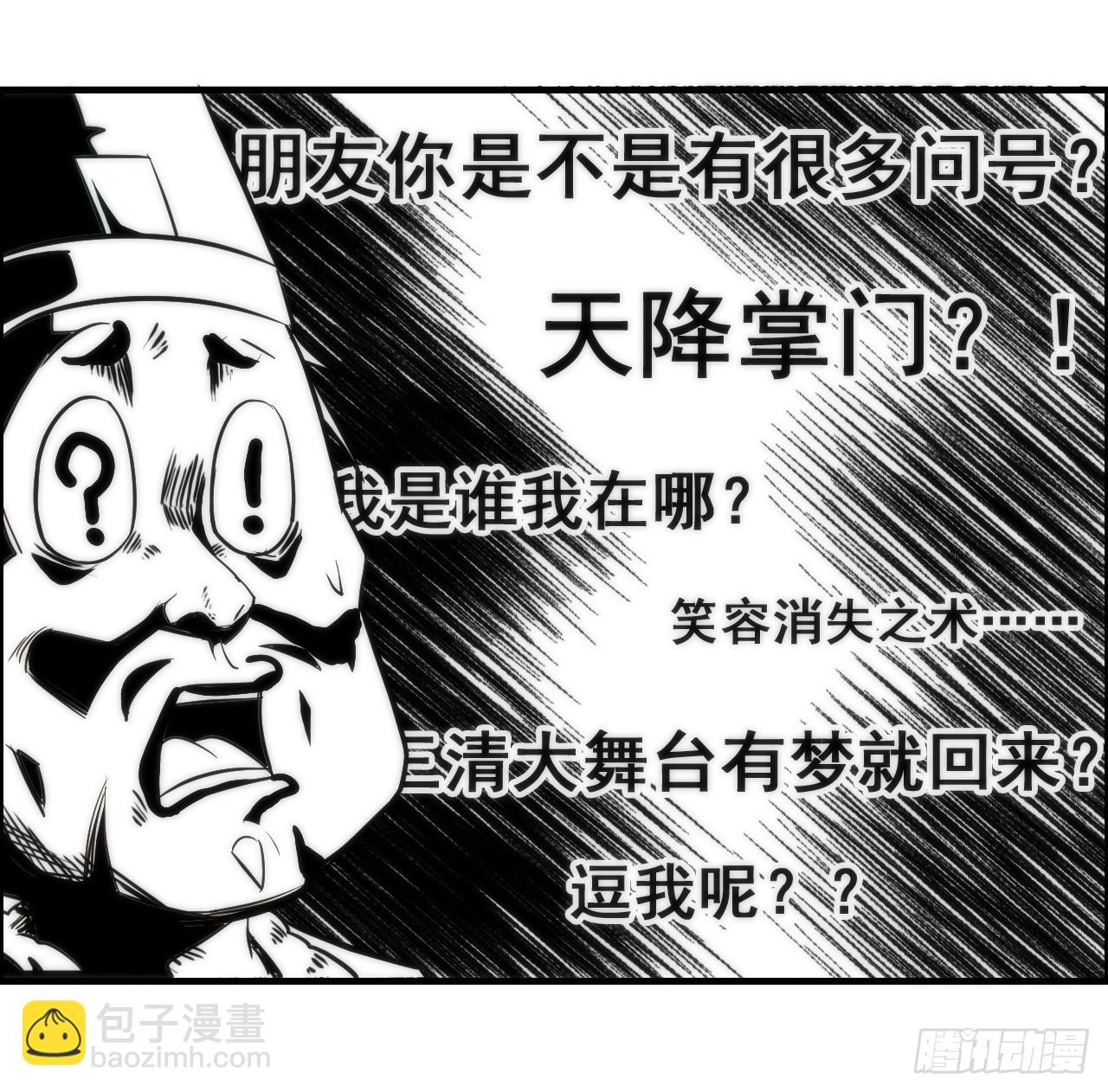 🍚修仙就是这样子的 32话 重返羽化门 第45页