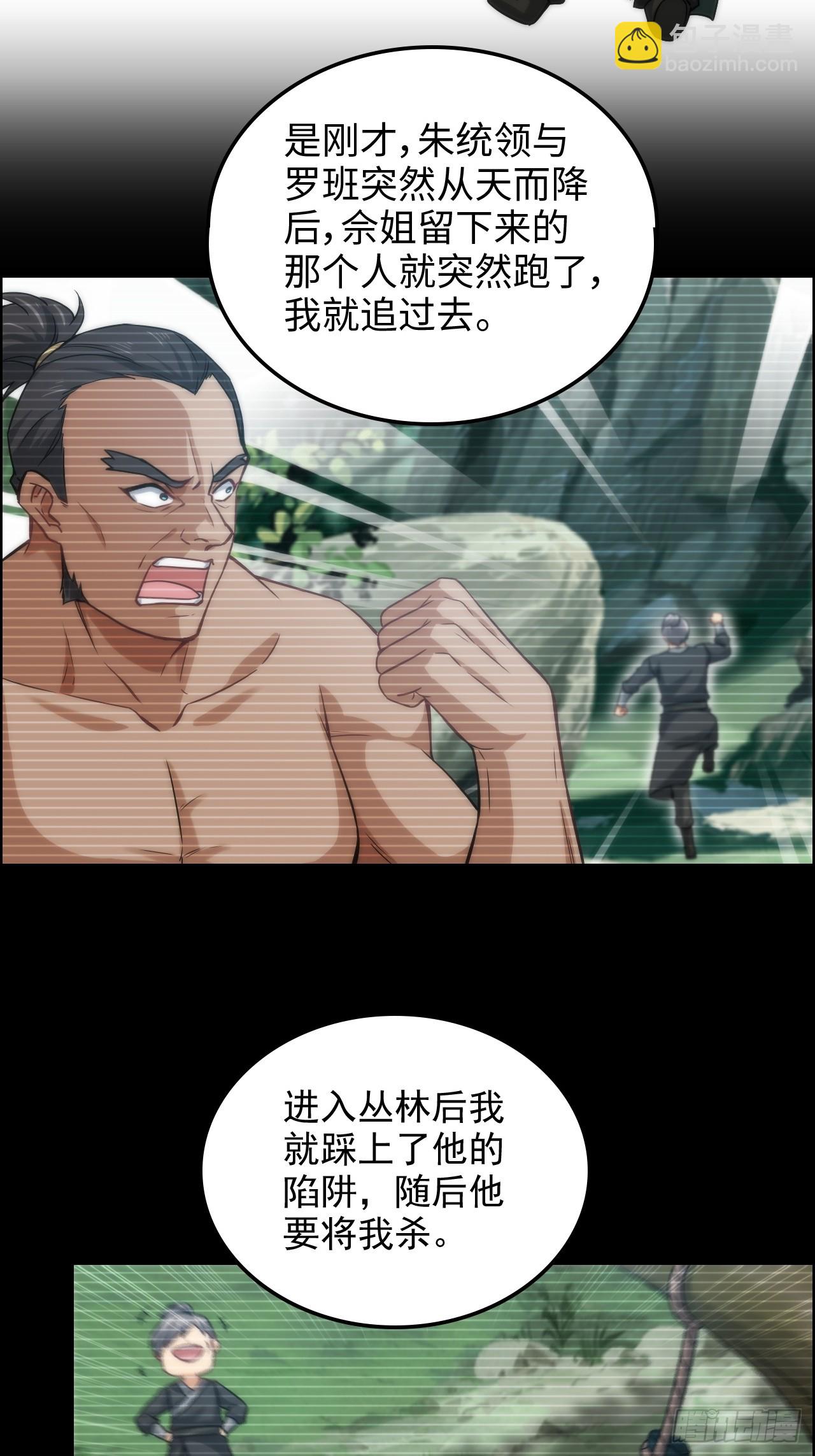 🍚修仙就是这样子的 32话 重返羽化门 第9页