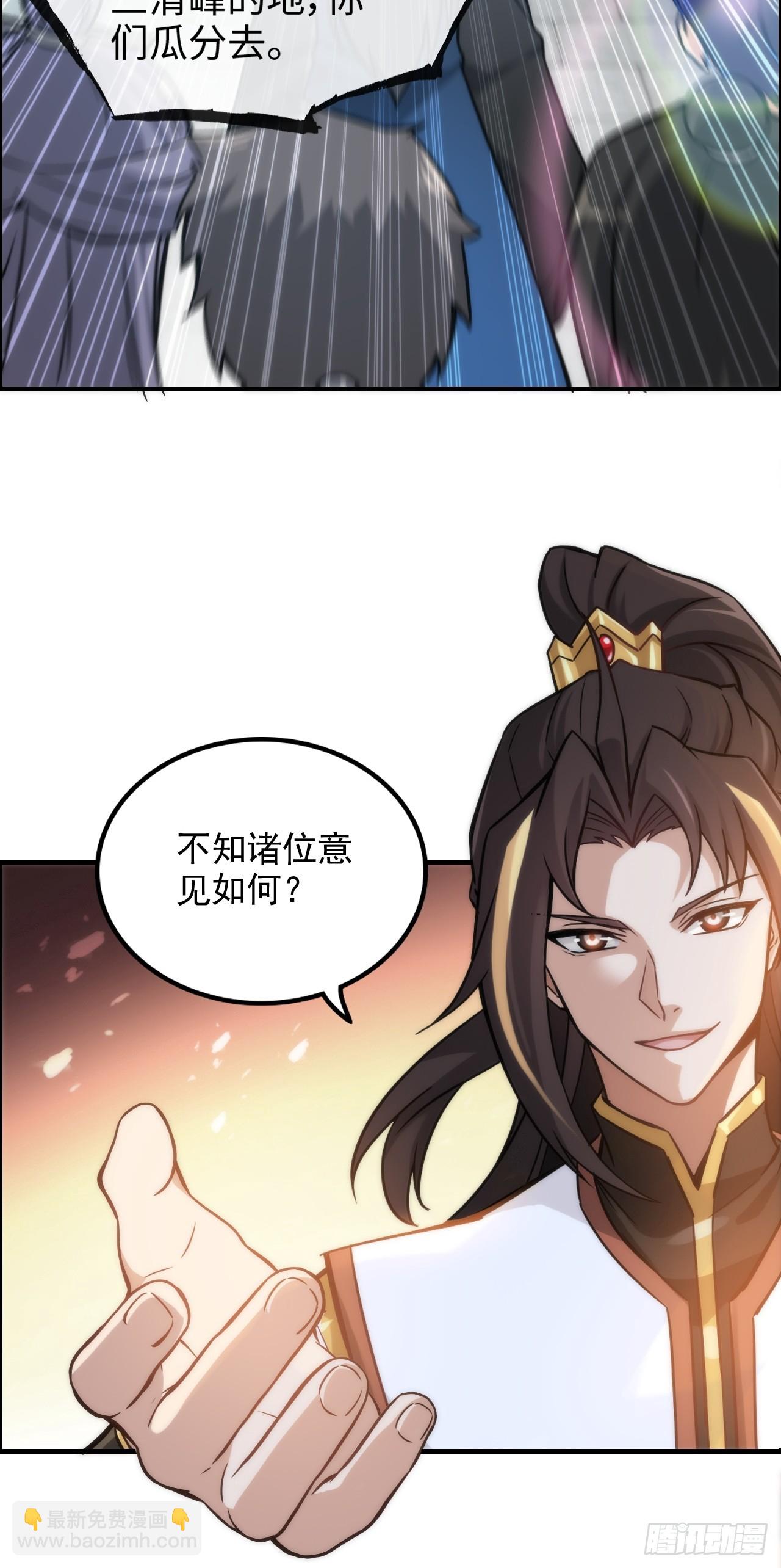 🍚修仙就是这样子的 34话 你让我想起我恩师 第12页