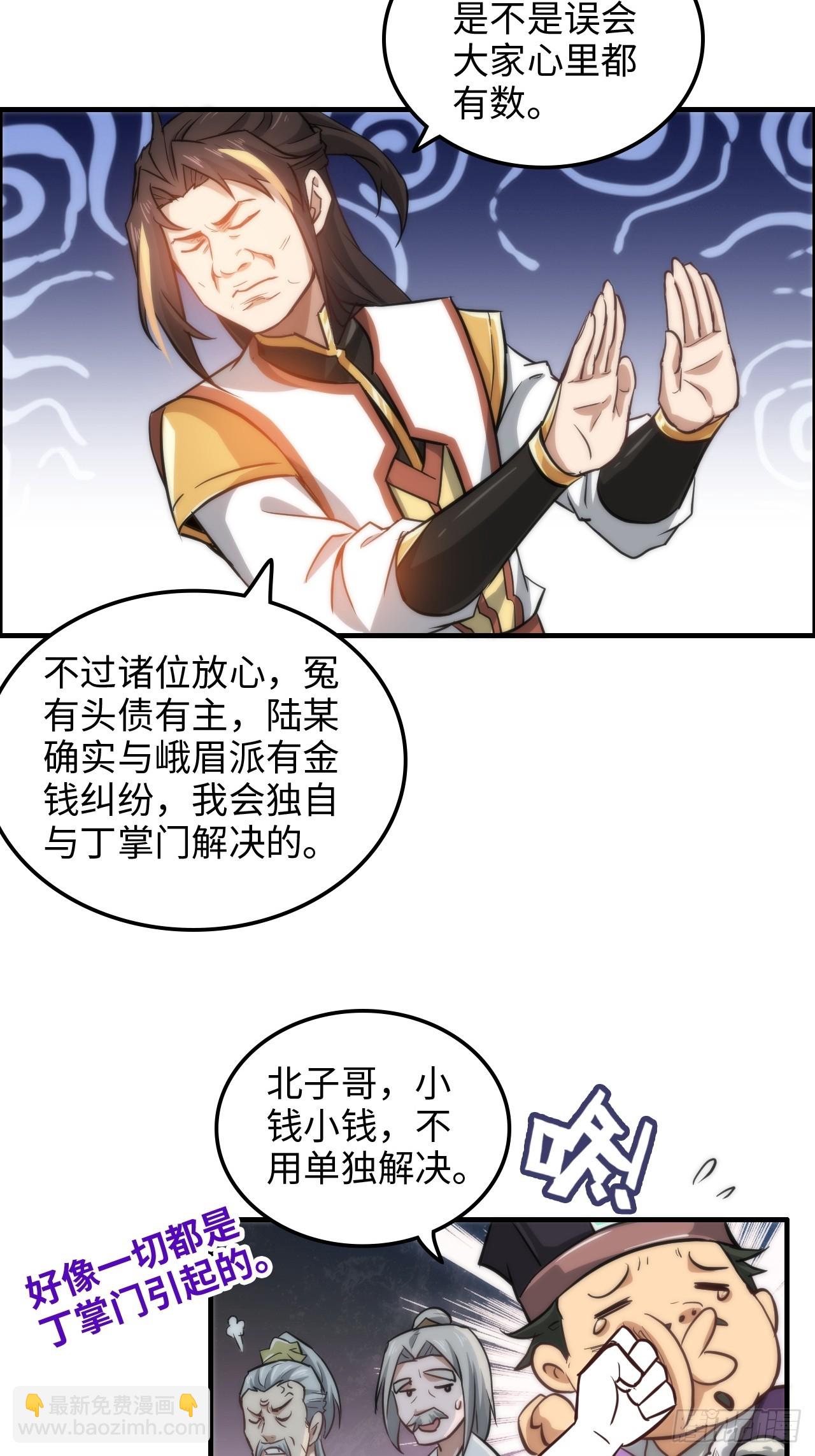 🍚修仙就是这样子的 34话 你让我想起我恩师 第14页