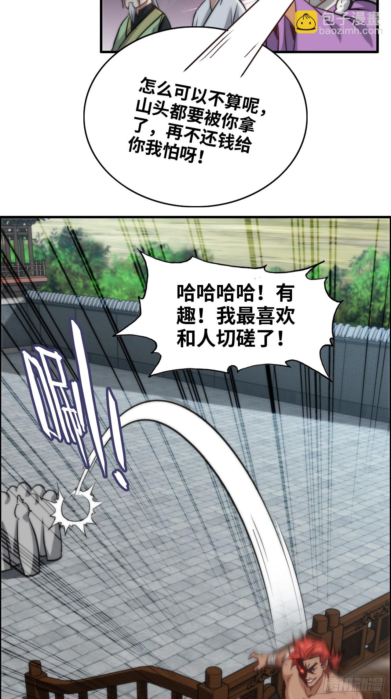 🍚修仙就是这样子的 34话 你让我想起我恩师 第15页