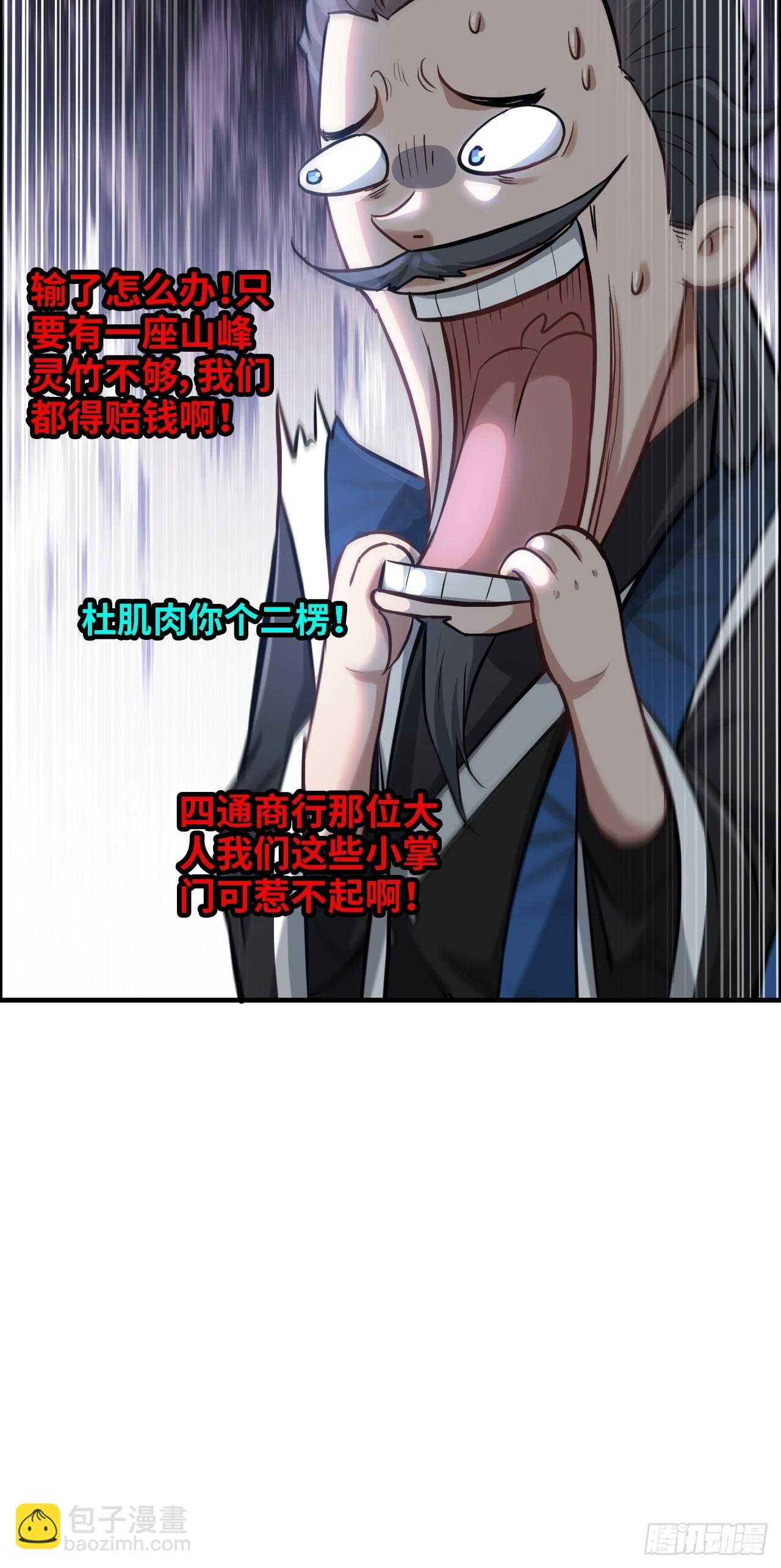 🍚修仙就是这样子的 34话 你让我想起我恩师 第20页