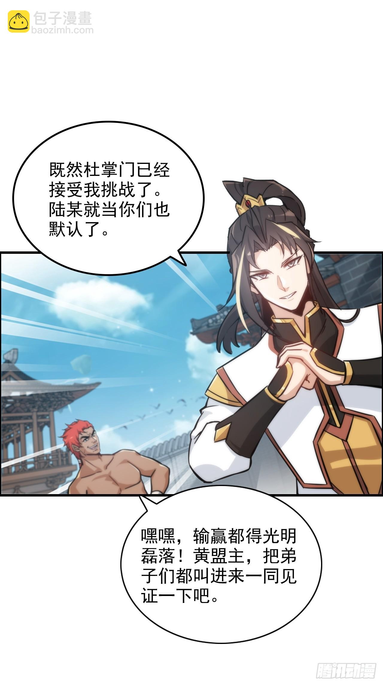 🍚修仙就是这样子的 34话 你让我想起我恩师 第21页