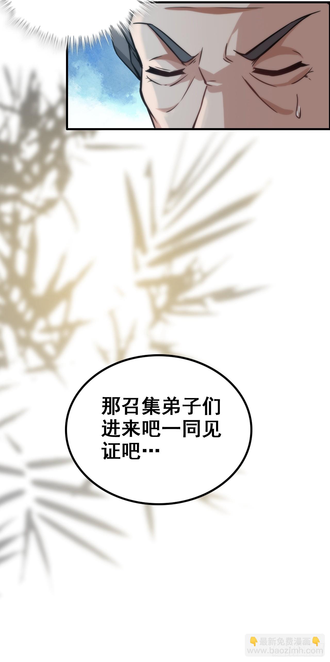 🍚修仙就是这样子的 34话 你让我想起我恩师 第24页