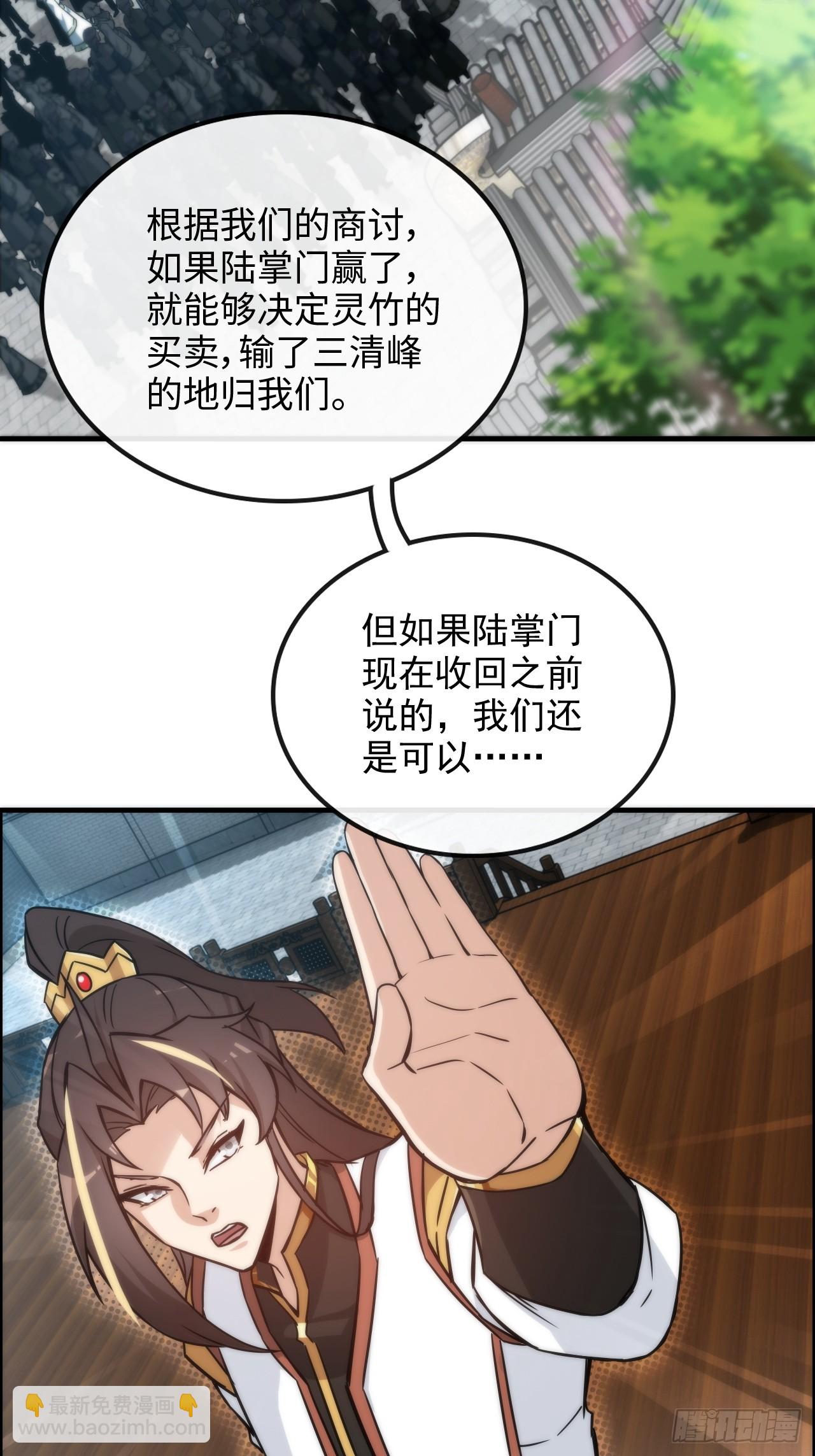 🍚修仙就是这样子的 34话 你让我想起我恩师 第26页