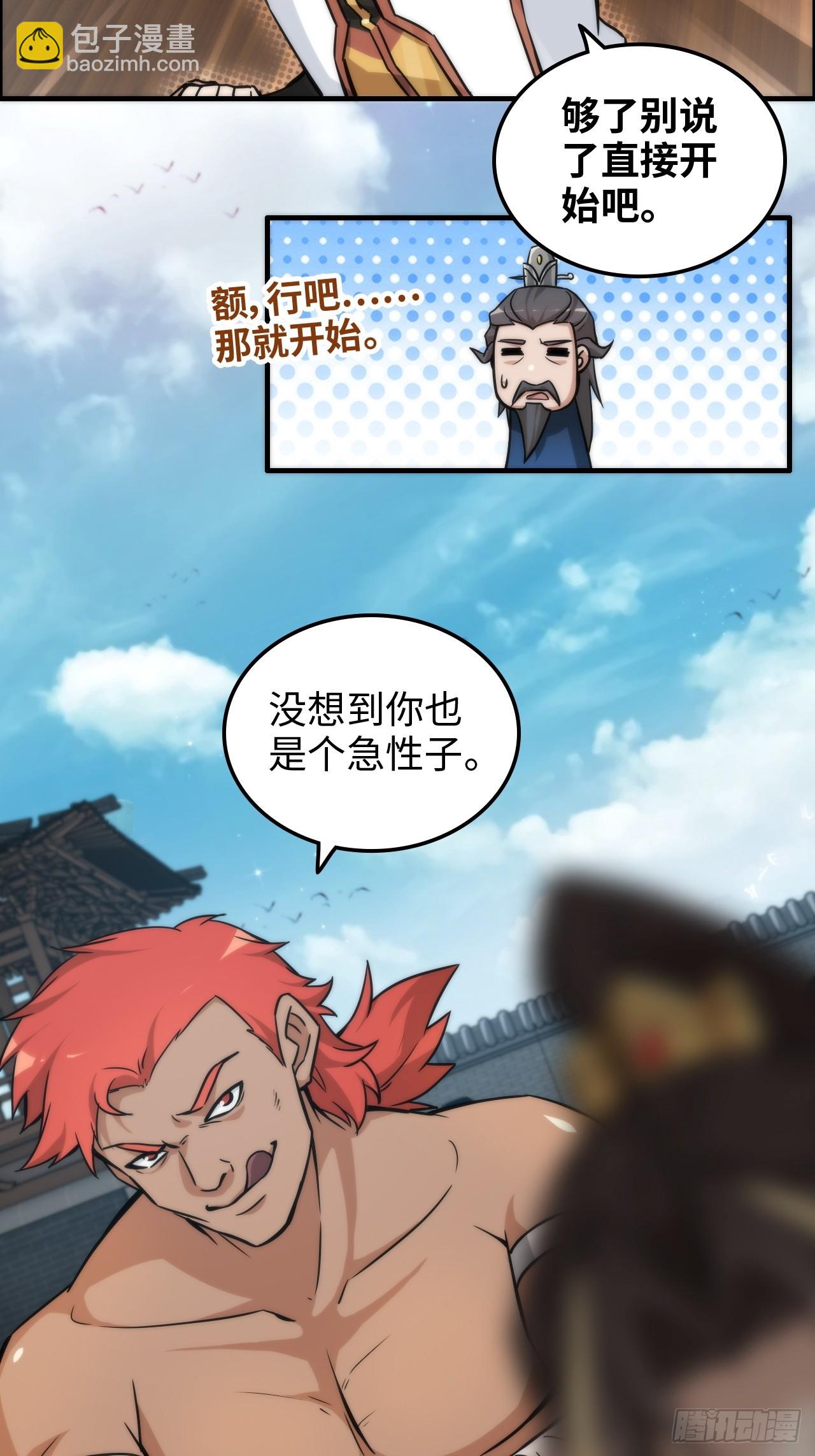 🍚修仙就是这样子的 34话 你让我想起我恩师 第27页