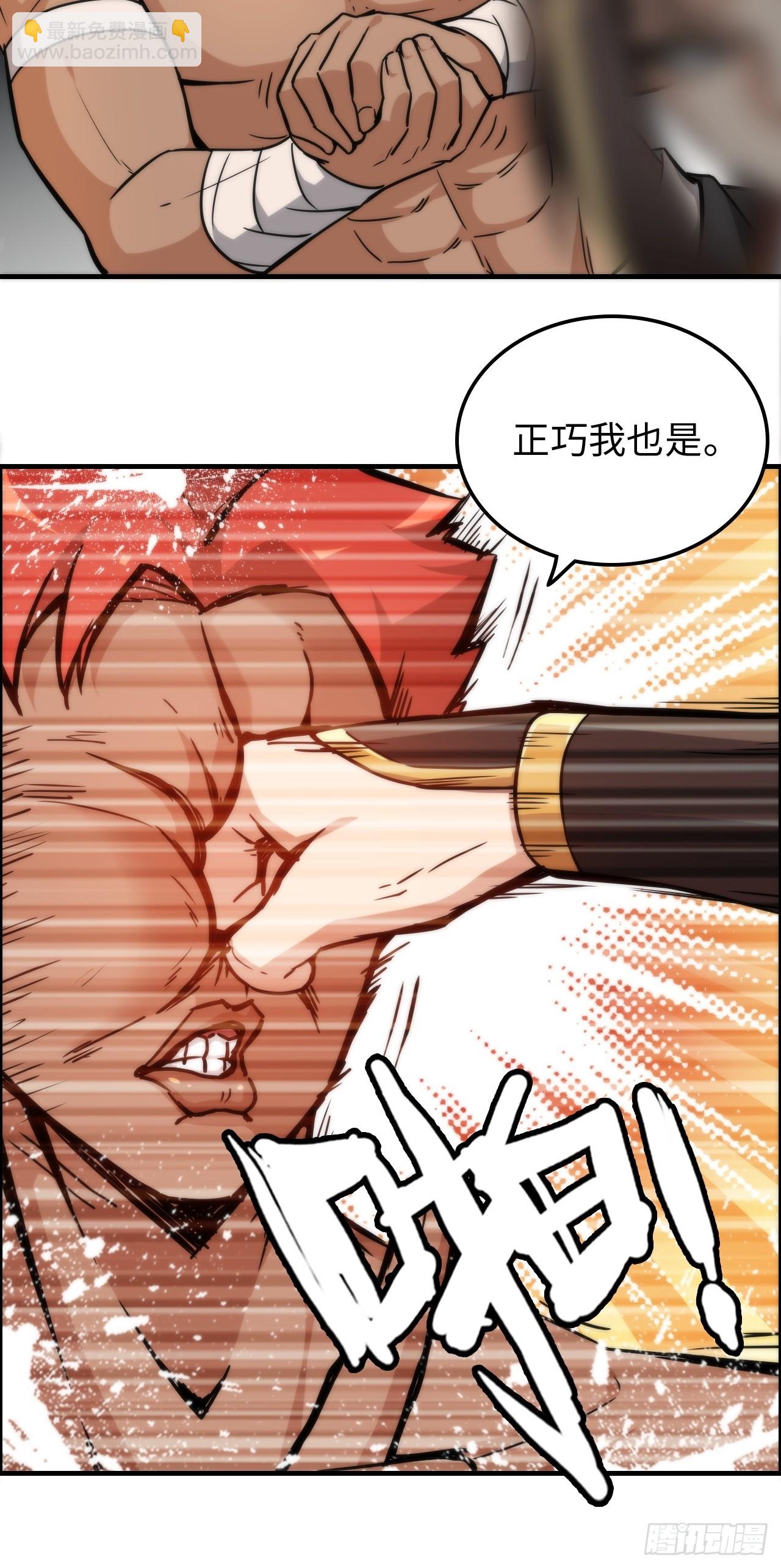 🍚修仙就是这样子的 34话 你让我想起我恩师 第28页