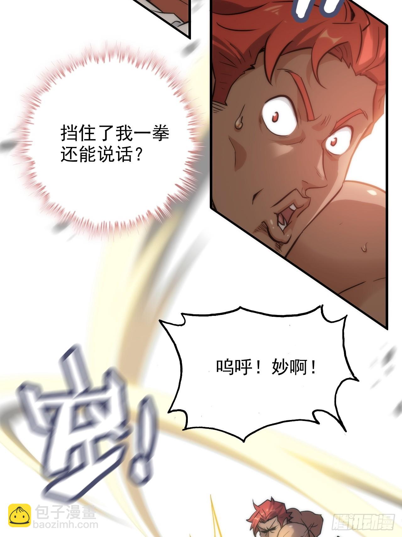 🍚修仙就是这样子的 34话 你让我想起我恩师 第36页