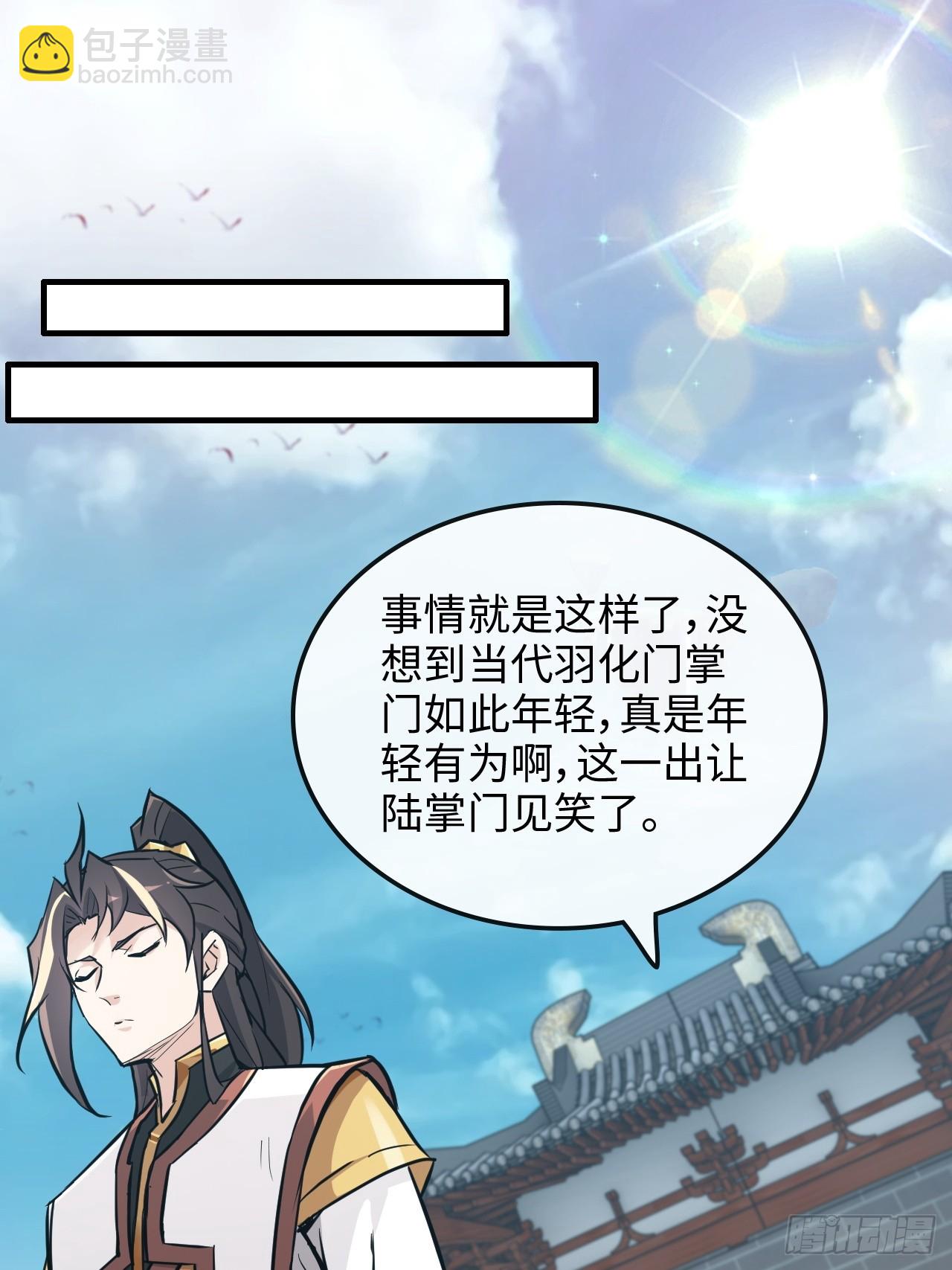 🍚修仙就是这样子的 34话 你让我想起我恩师 第4页