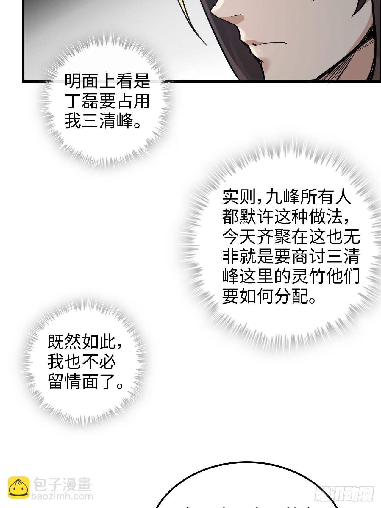 🍚修仙就是这样子的 34话 你让我想起我恩师 第6页