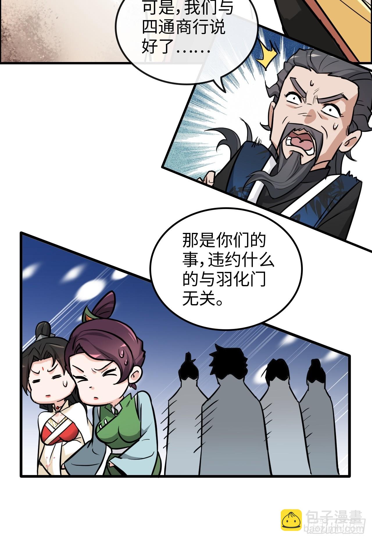 🍚修仙就是这样子的 34话 你让我想起我恩师 第8页