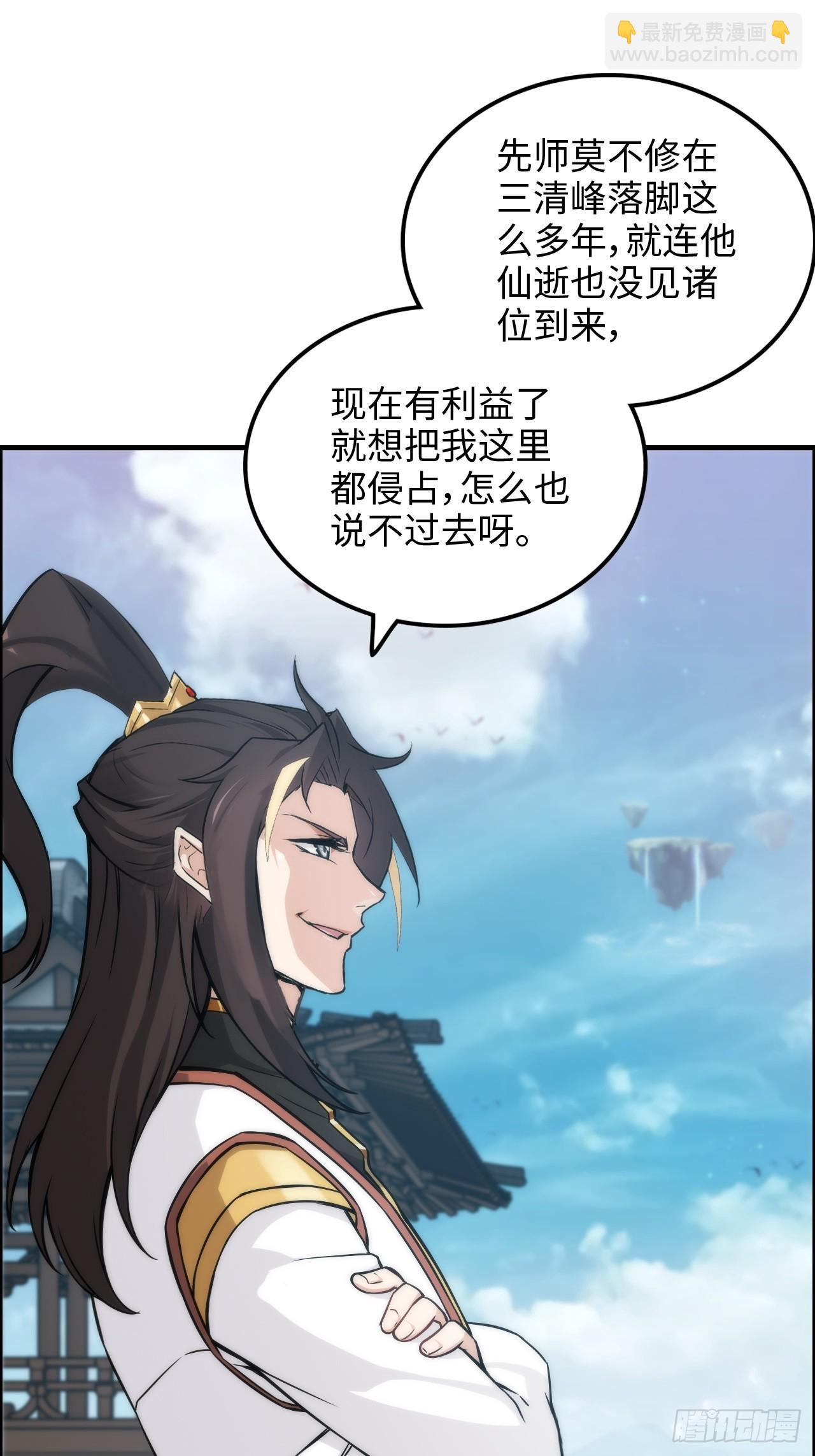 🍚修仙就是这样子的 34话 你让我想起我恩师 第9页