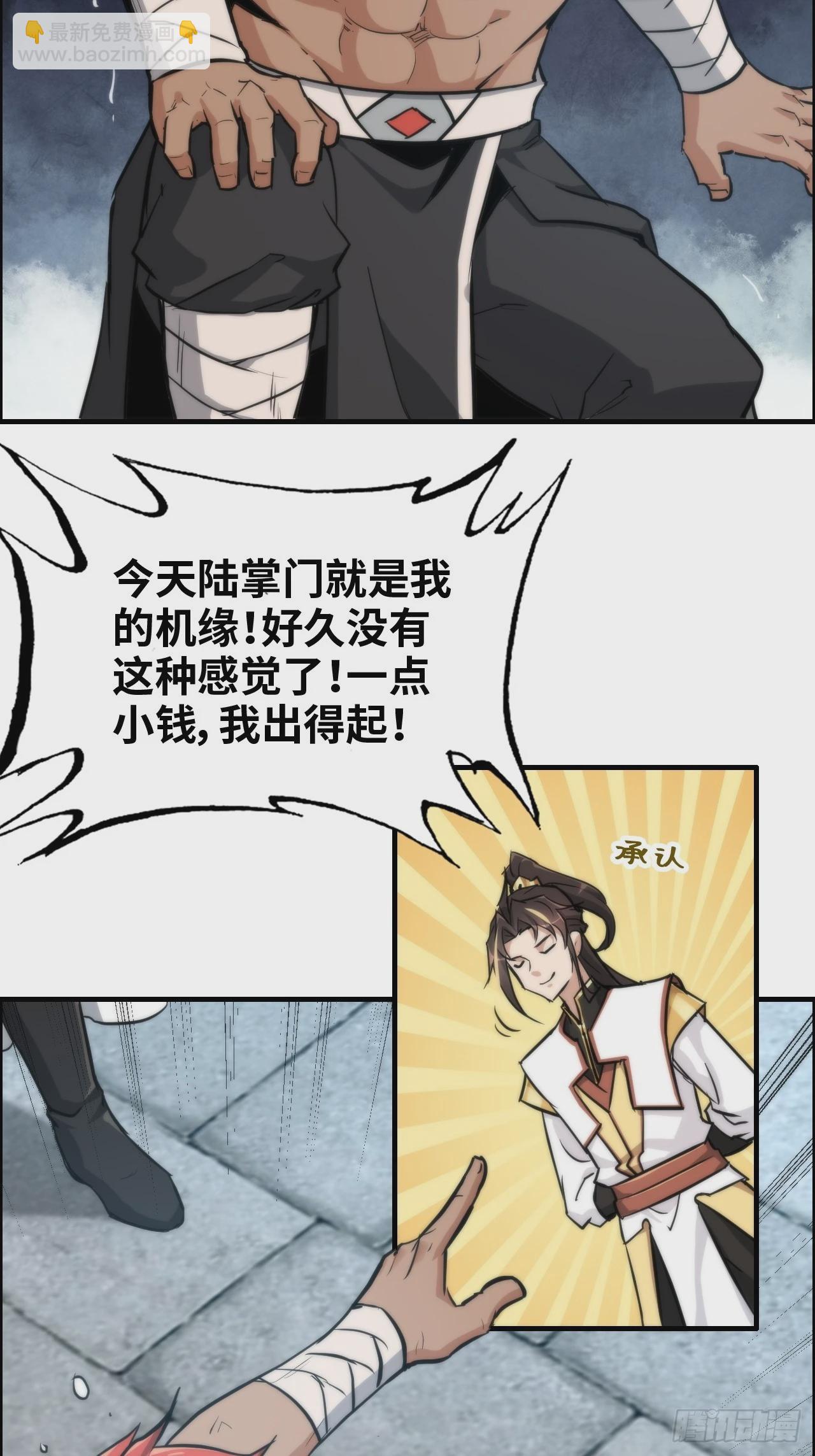 🍚修仙就是这样子的 36话 无债一身轻 第15页