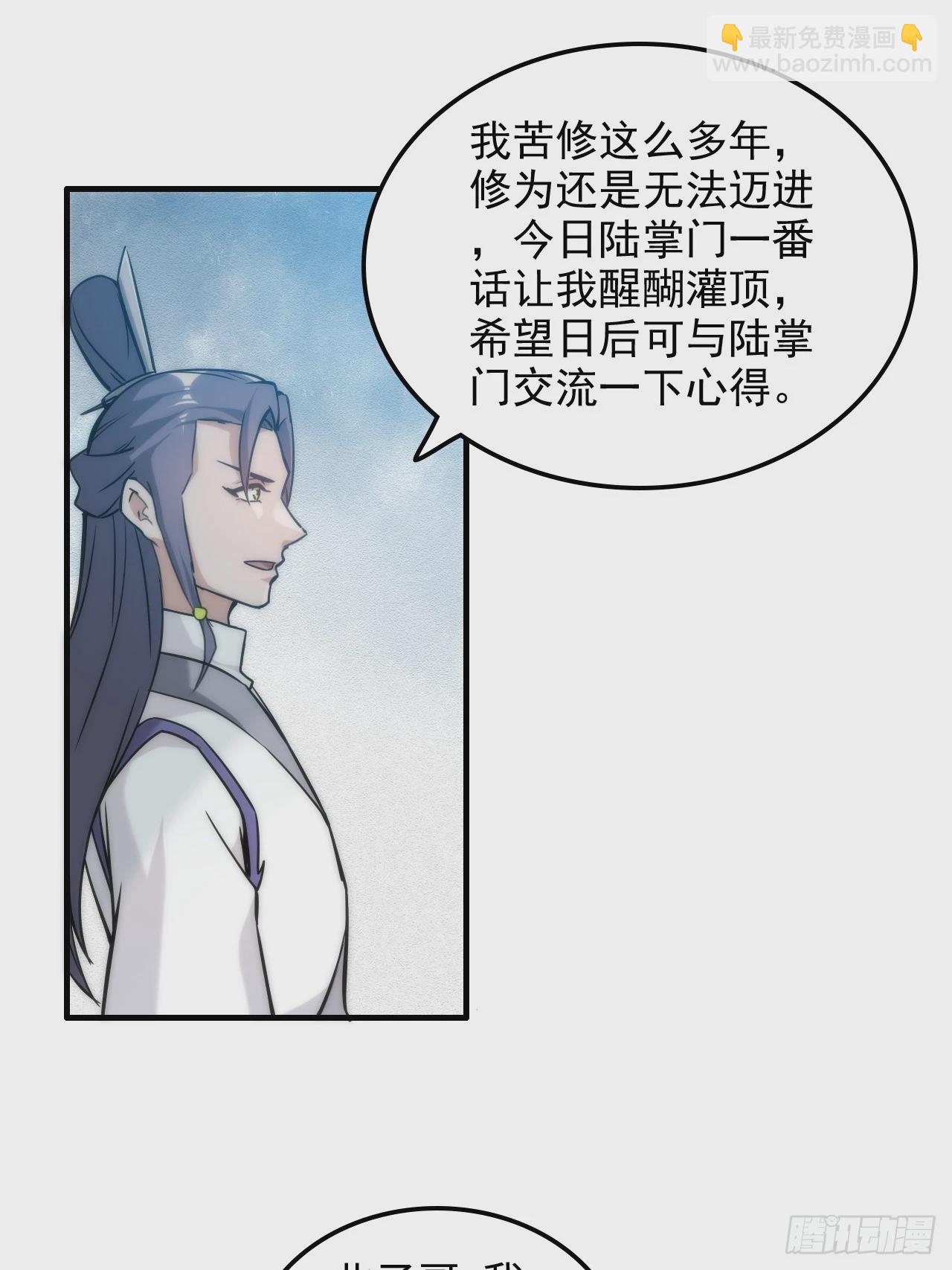 🍚修仙就是这样子的 36话 无债一身轻 第18页