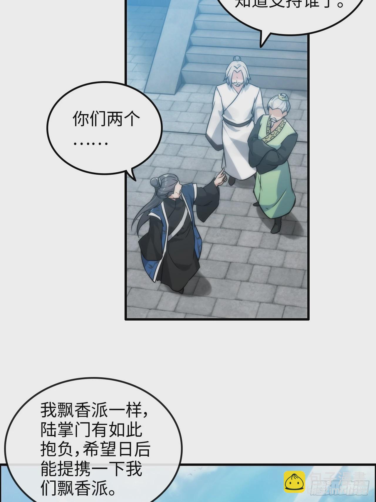 🍚修仙就是这样子的 36话 无债一身轻 第20页