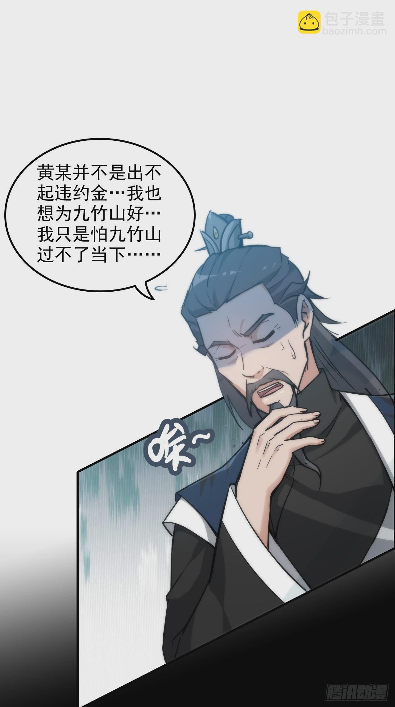 🍚修仙就是这样子的 36话 无债一身轻 第24页