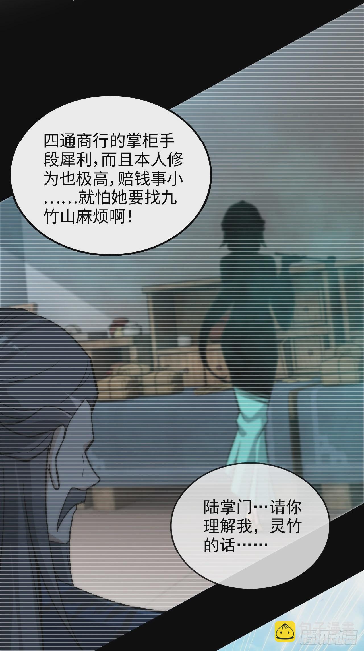 🍚修仙就是这样子的 36话 无债一身轻 第25页