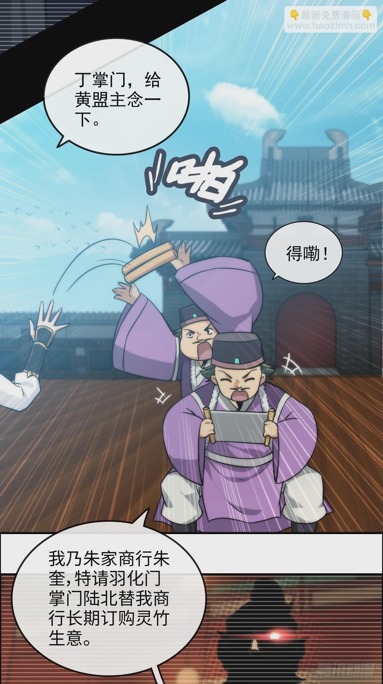 🍚修仙就是这样子的 36话 无债一身轻 第26页