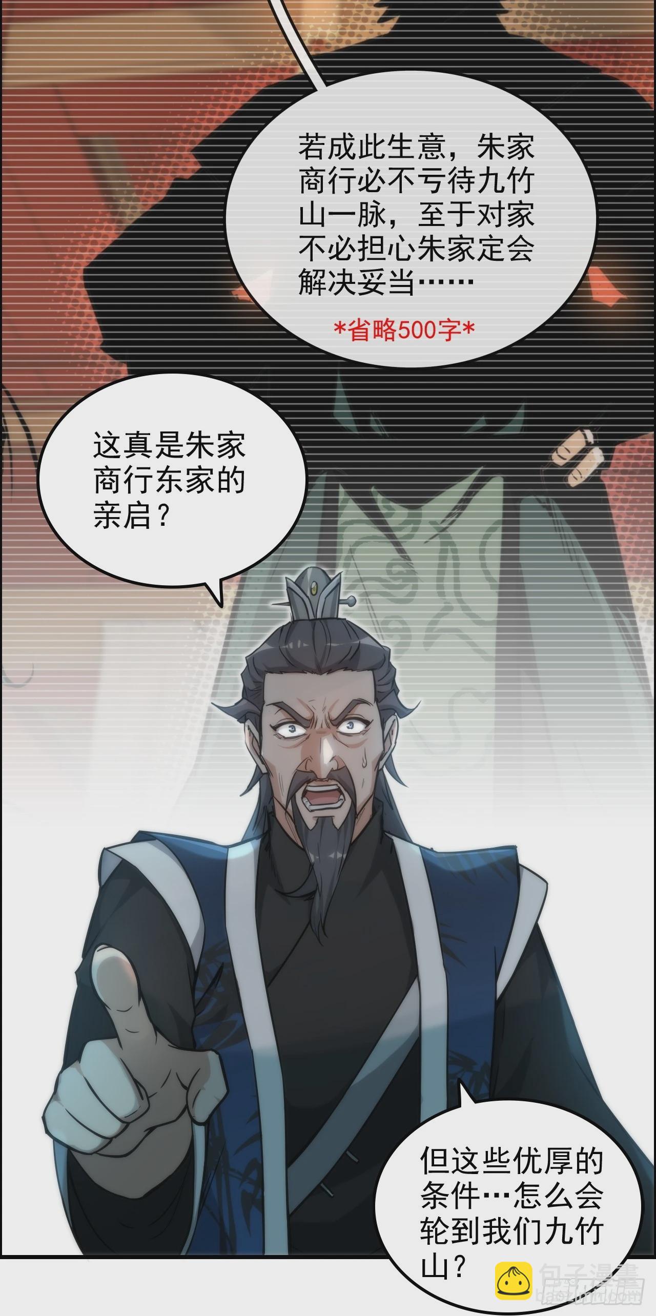 🍚修仙就是这样子的 36话 无债一身轻 第27页