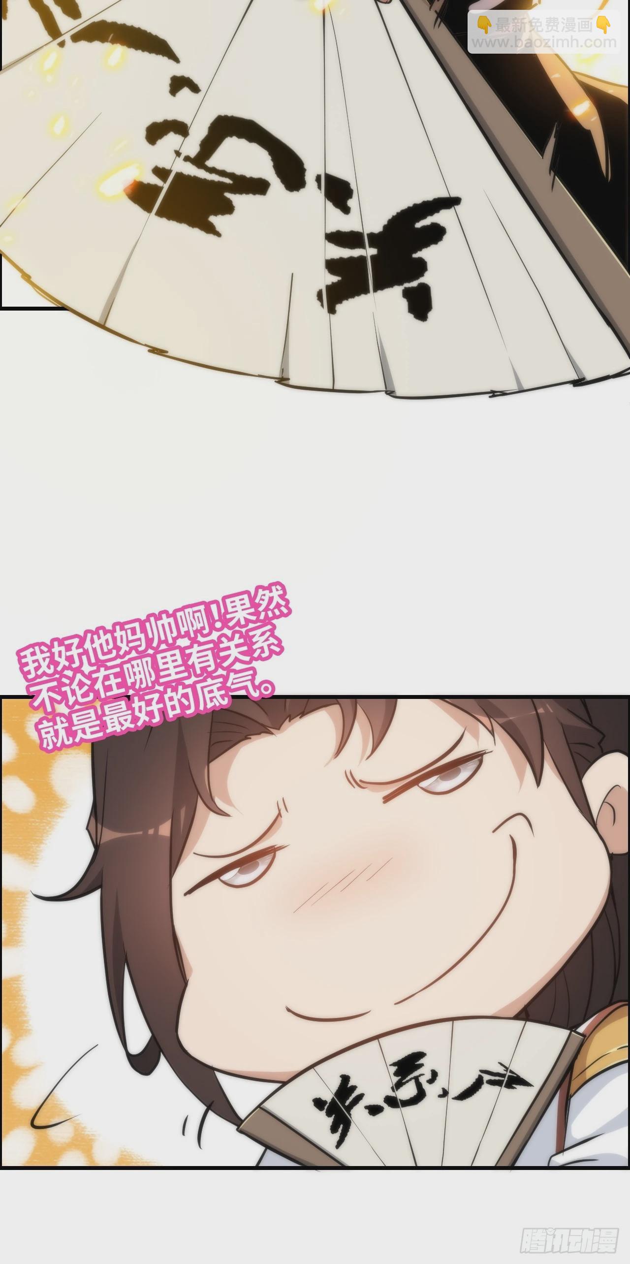 🍚修仙就是这样子的 36话 无债一身轻 第31页