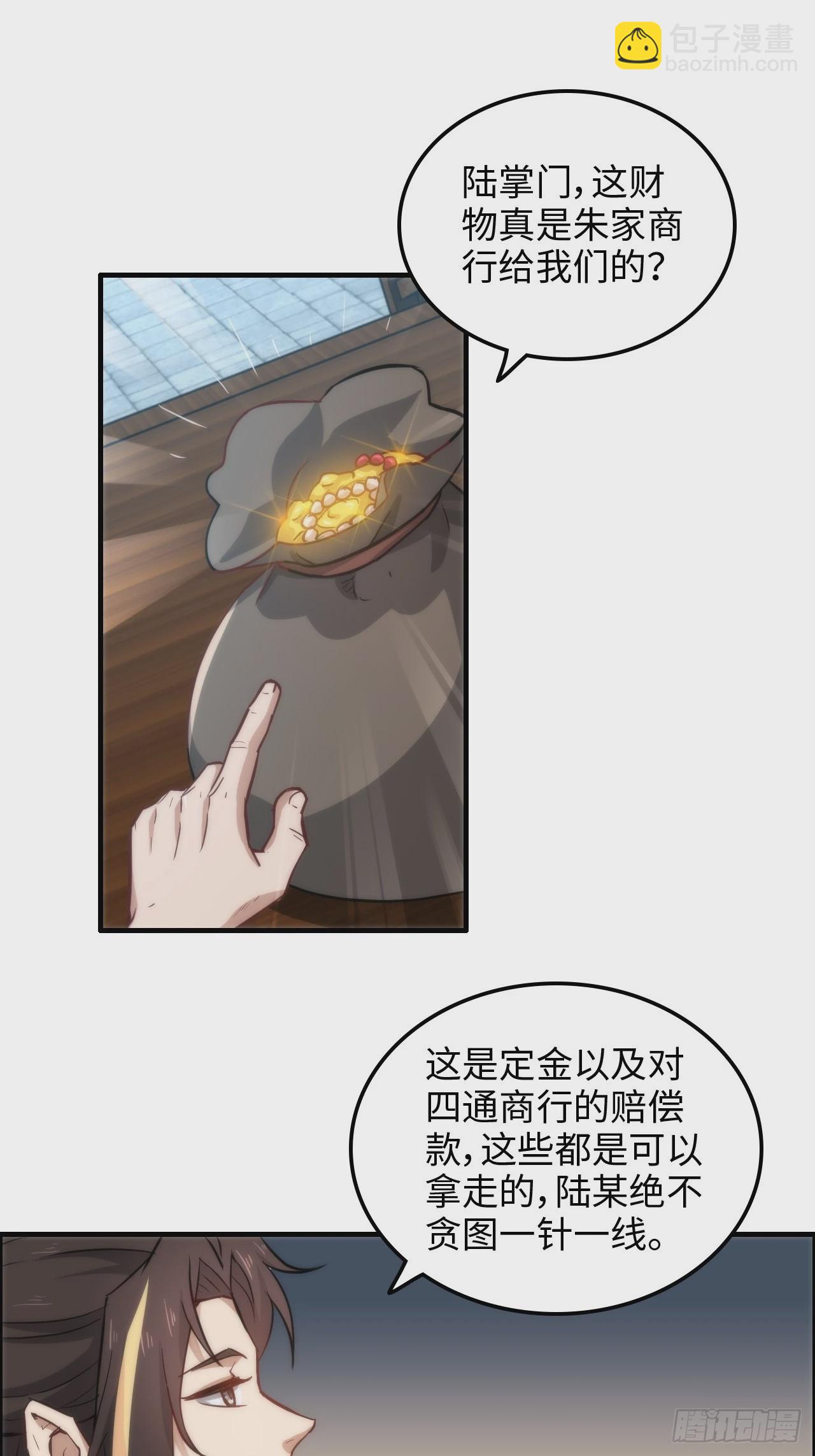 🍚修仙就是这样子的 36话 无债一身轻 第32页