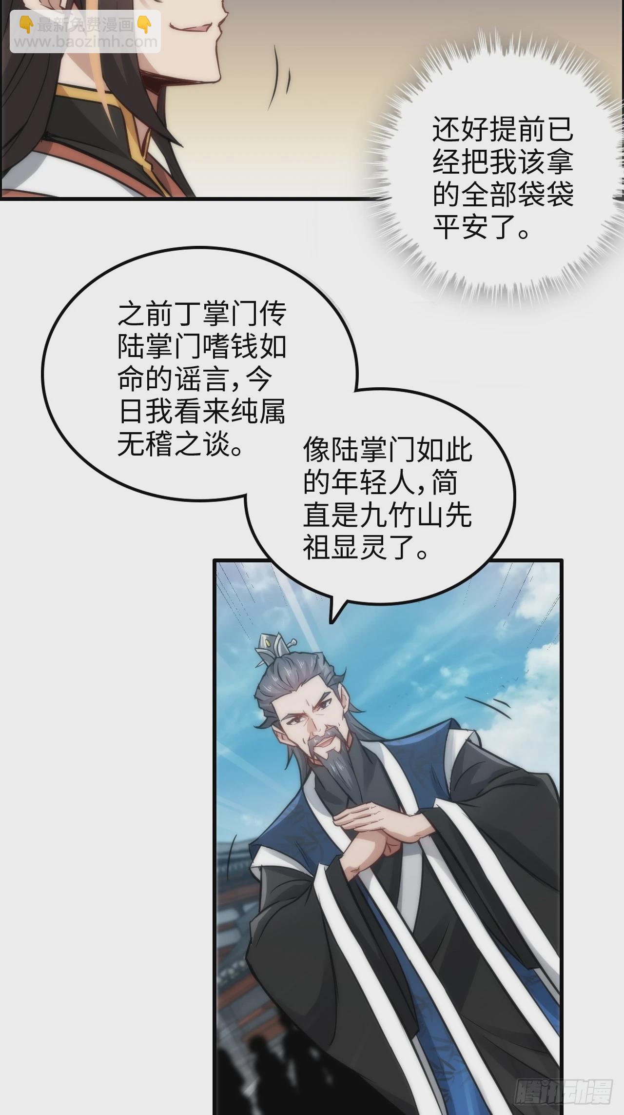 🍚修仙就是这样子的 36话 无债一身轻 第33页