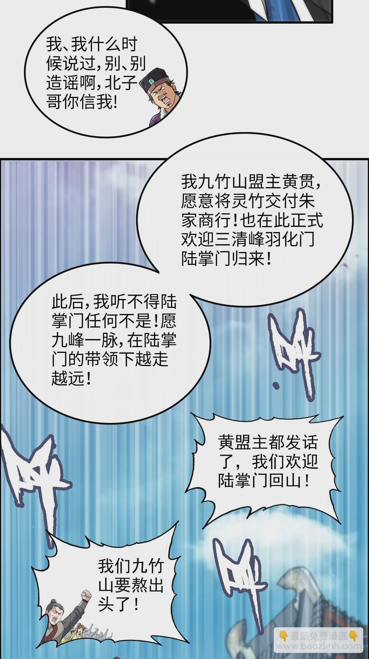 🍚修仙就是这样子的 36话 无债一身轻 第34页