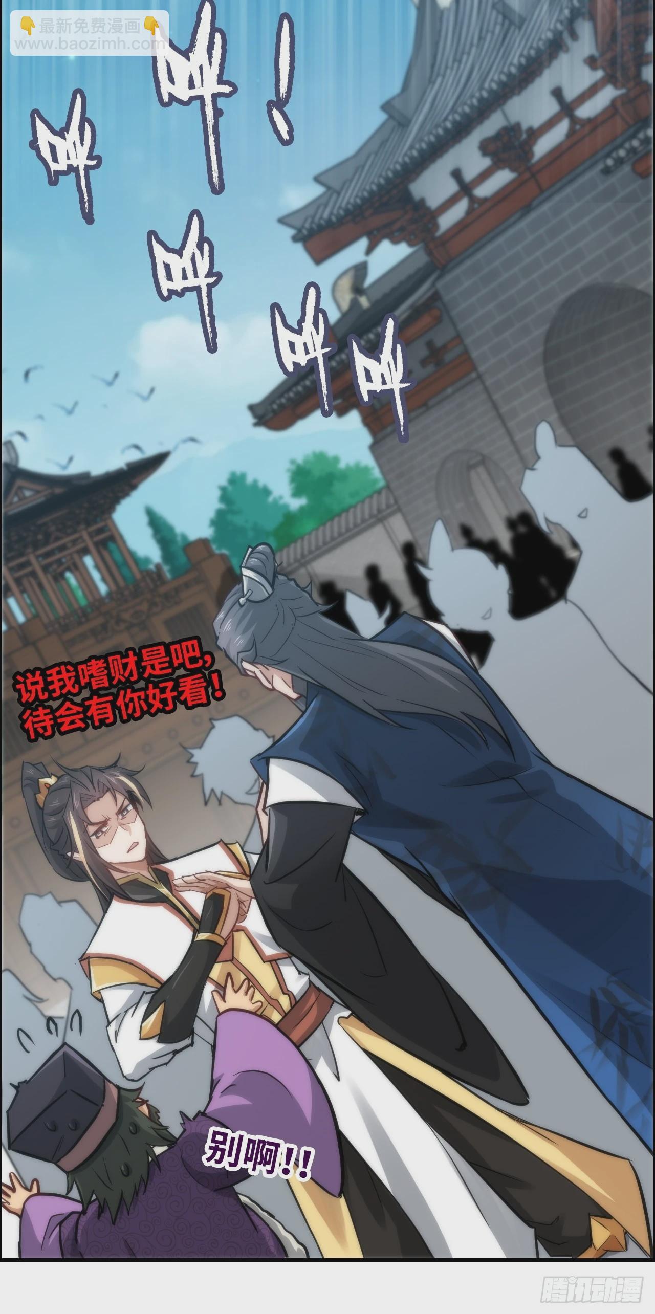🍚修仙就是这样子的 36话 无债一身轻 第35页