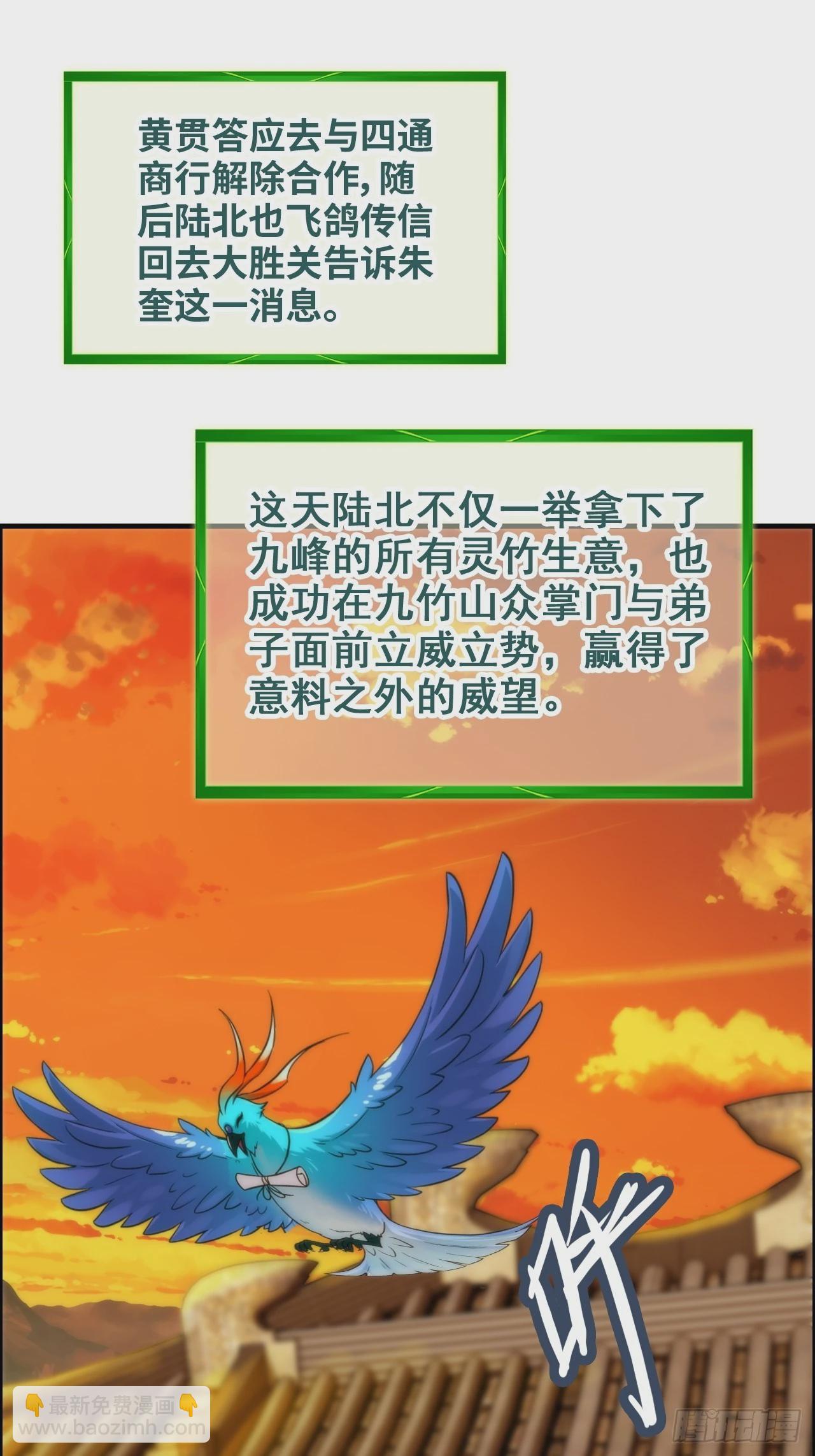 🍚修仙就是这样子的 36话 无债一身轻 第36页