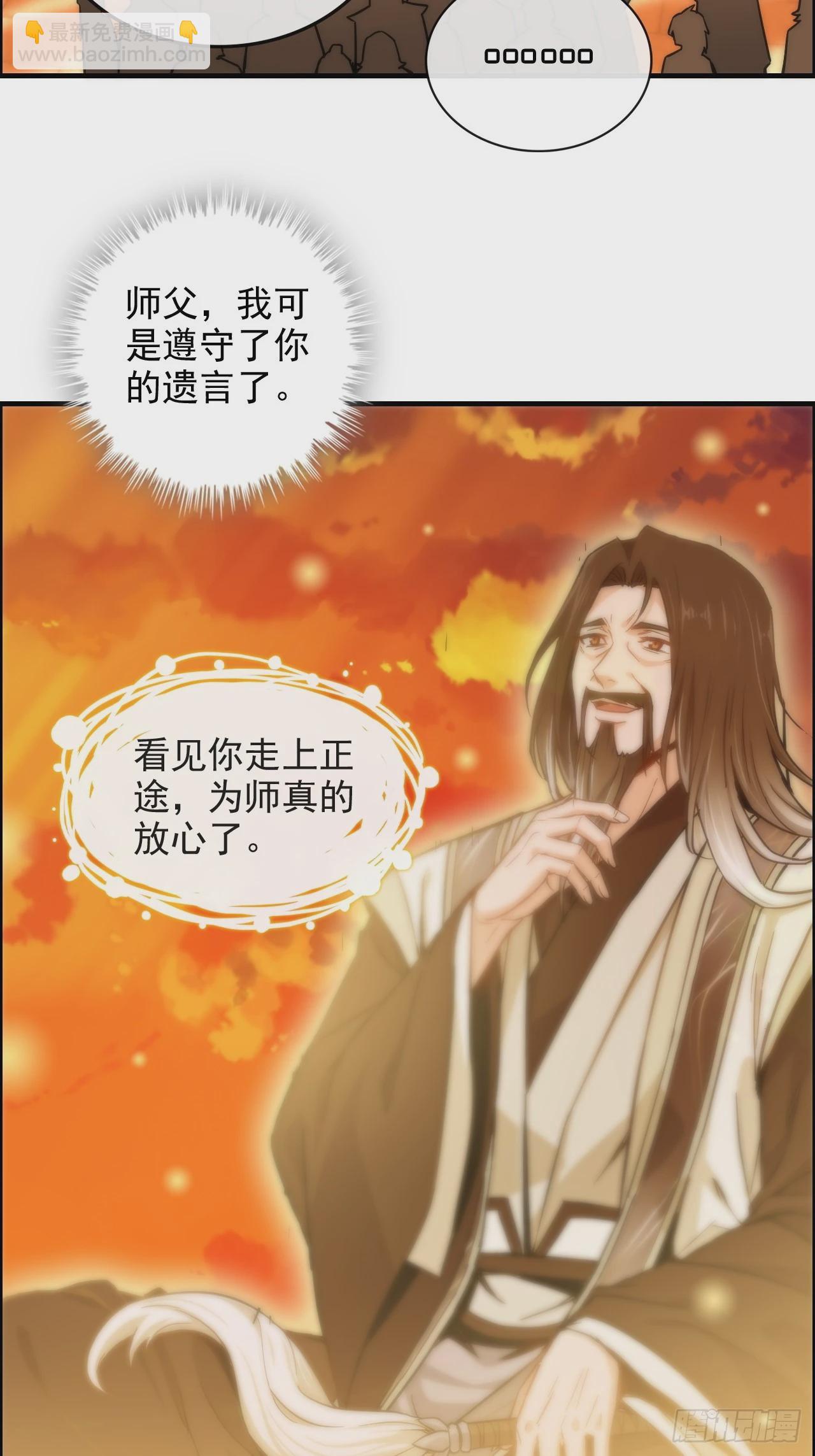 🍚修仙就是这样子的 36话 无债一身轻 第38页