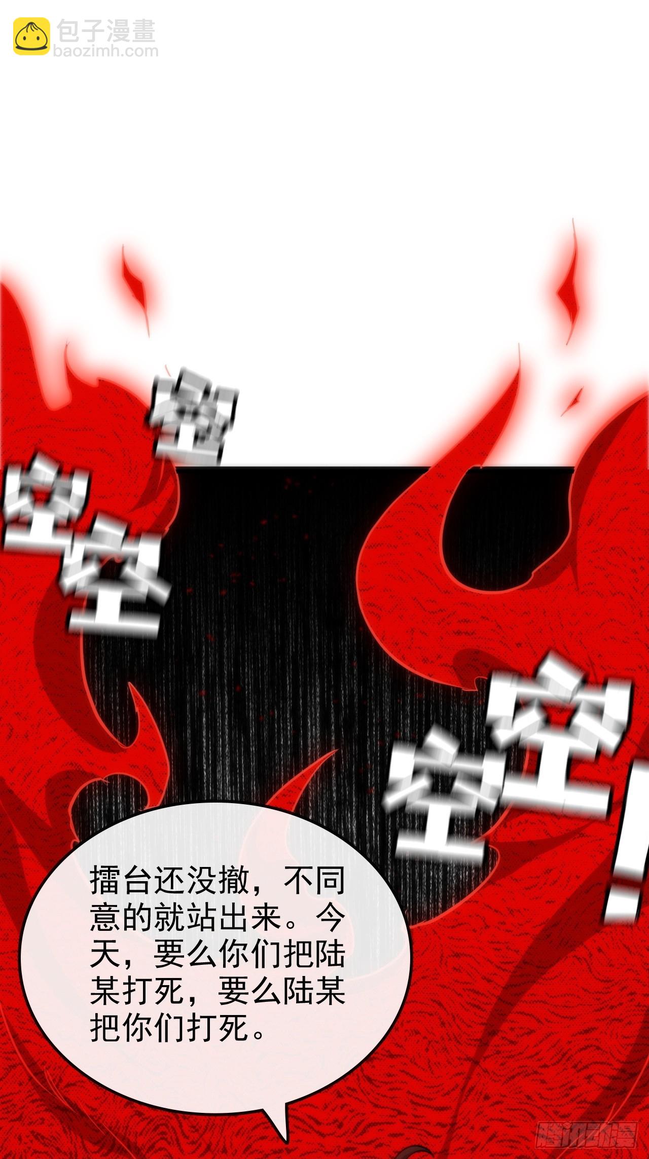 🍚修仙就是这样子的 36话 无债一身轻 第4页