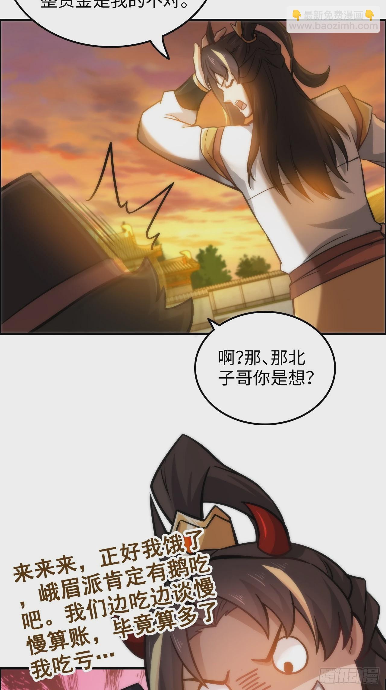 🍚修仙就是这样子的 36话 无债一身轻 第42页