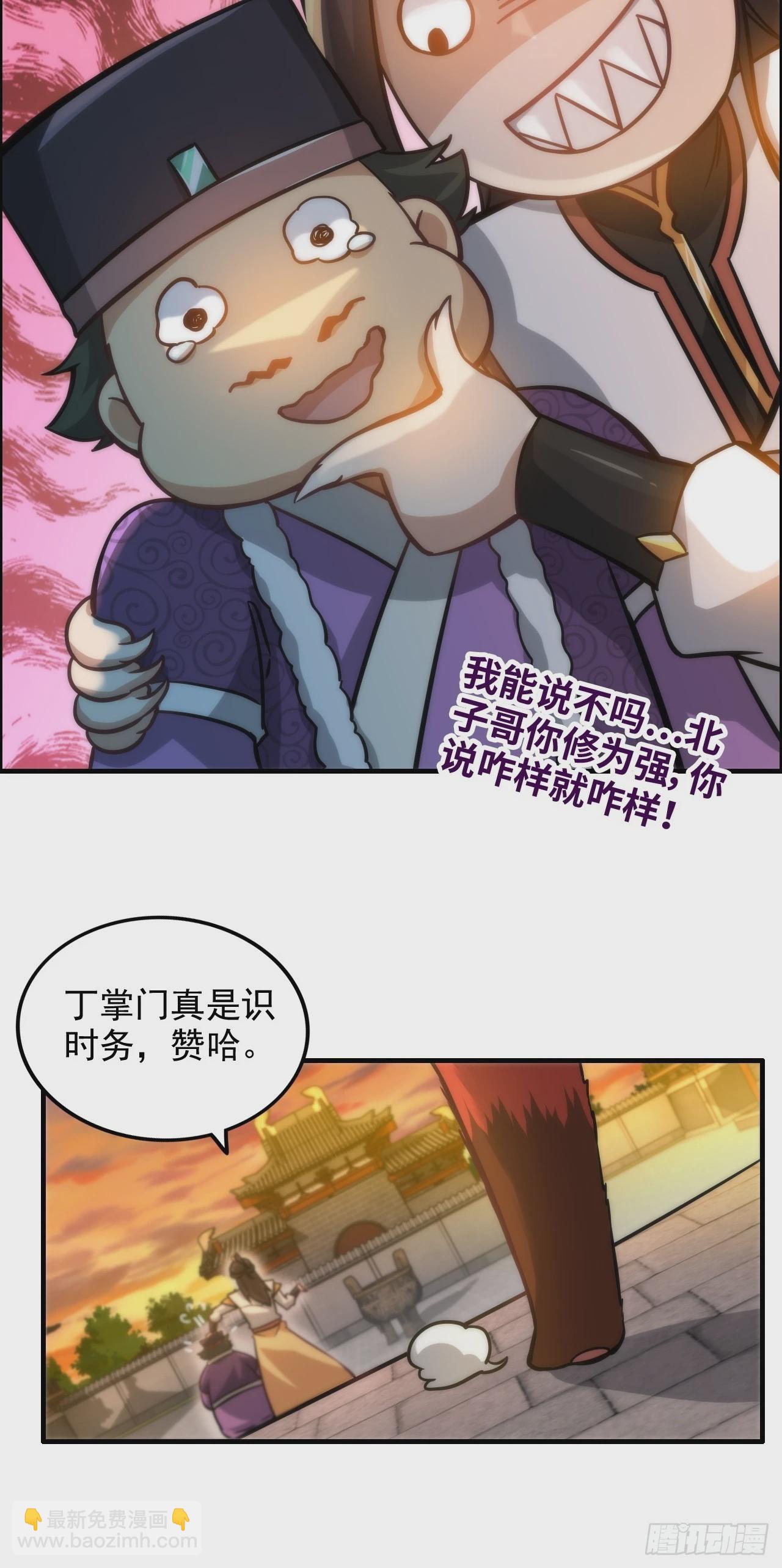 🍚修仙就是这样子的 36话 无债一身轻 第43页