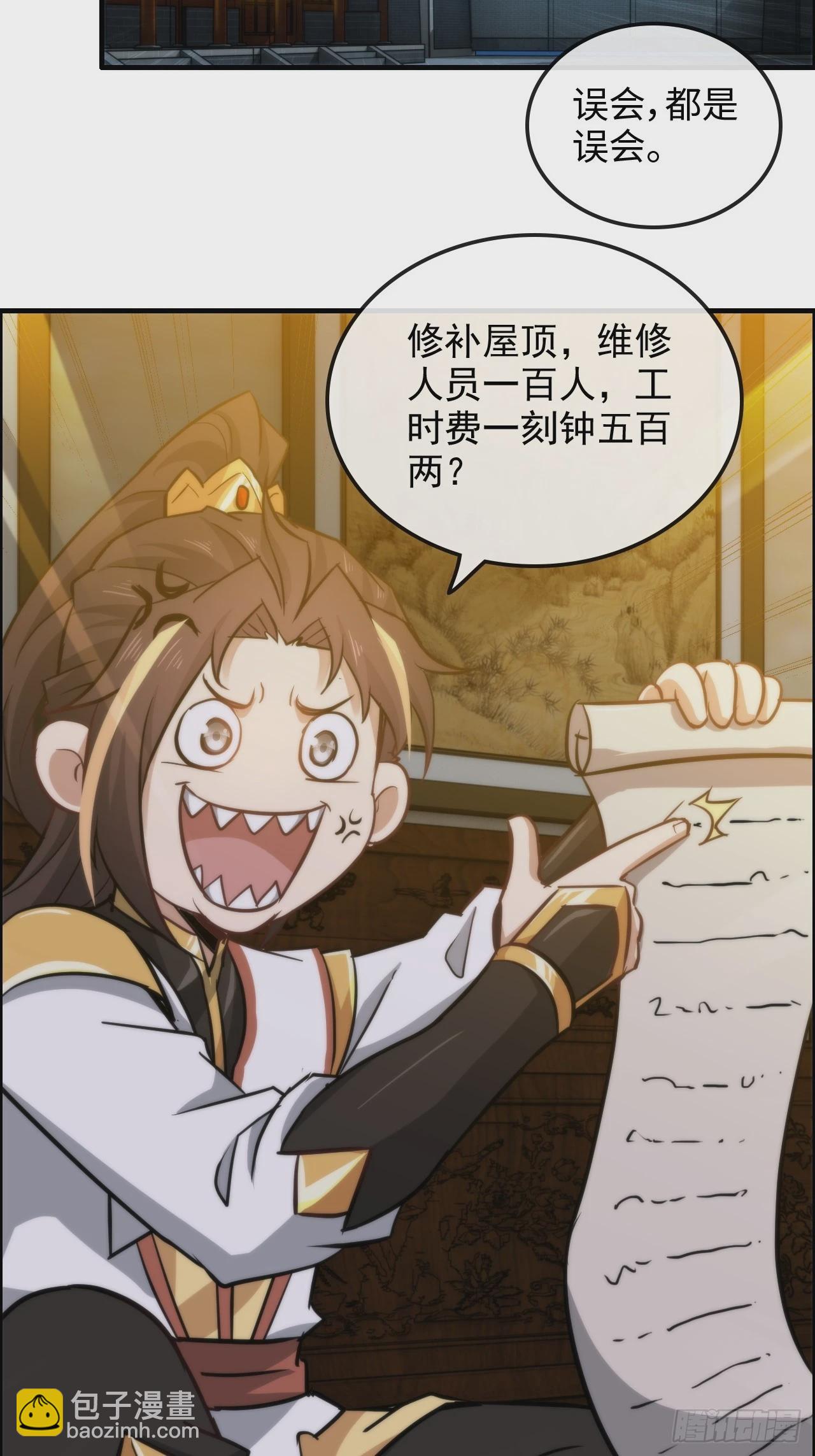 🍚修仙就是这样子的 36话 无债一身轻 第46页