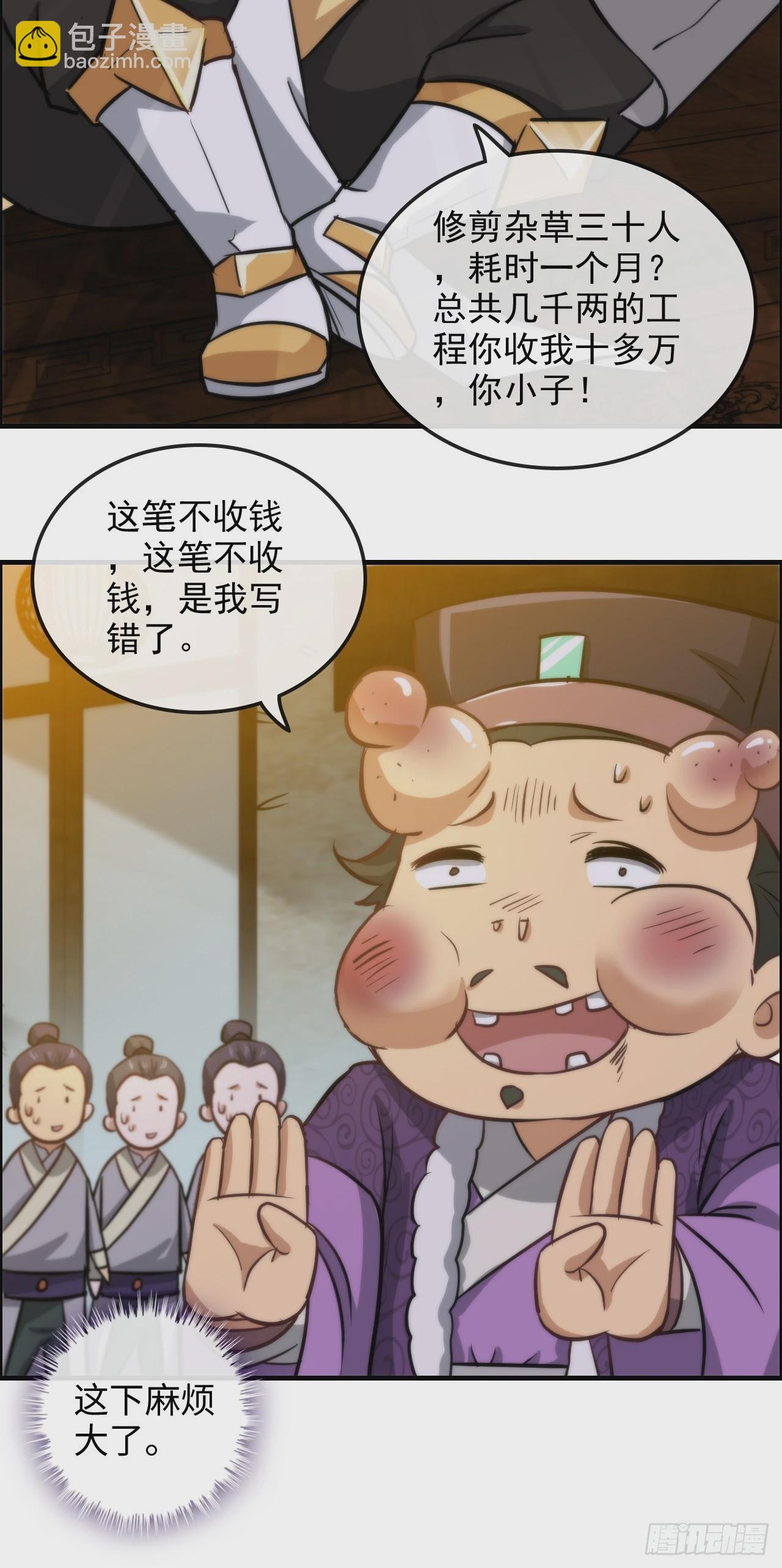 🍚修仙就是这样子的 36话 无债一身轻 第47页