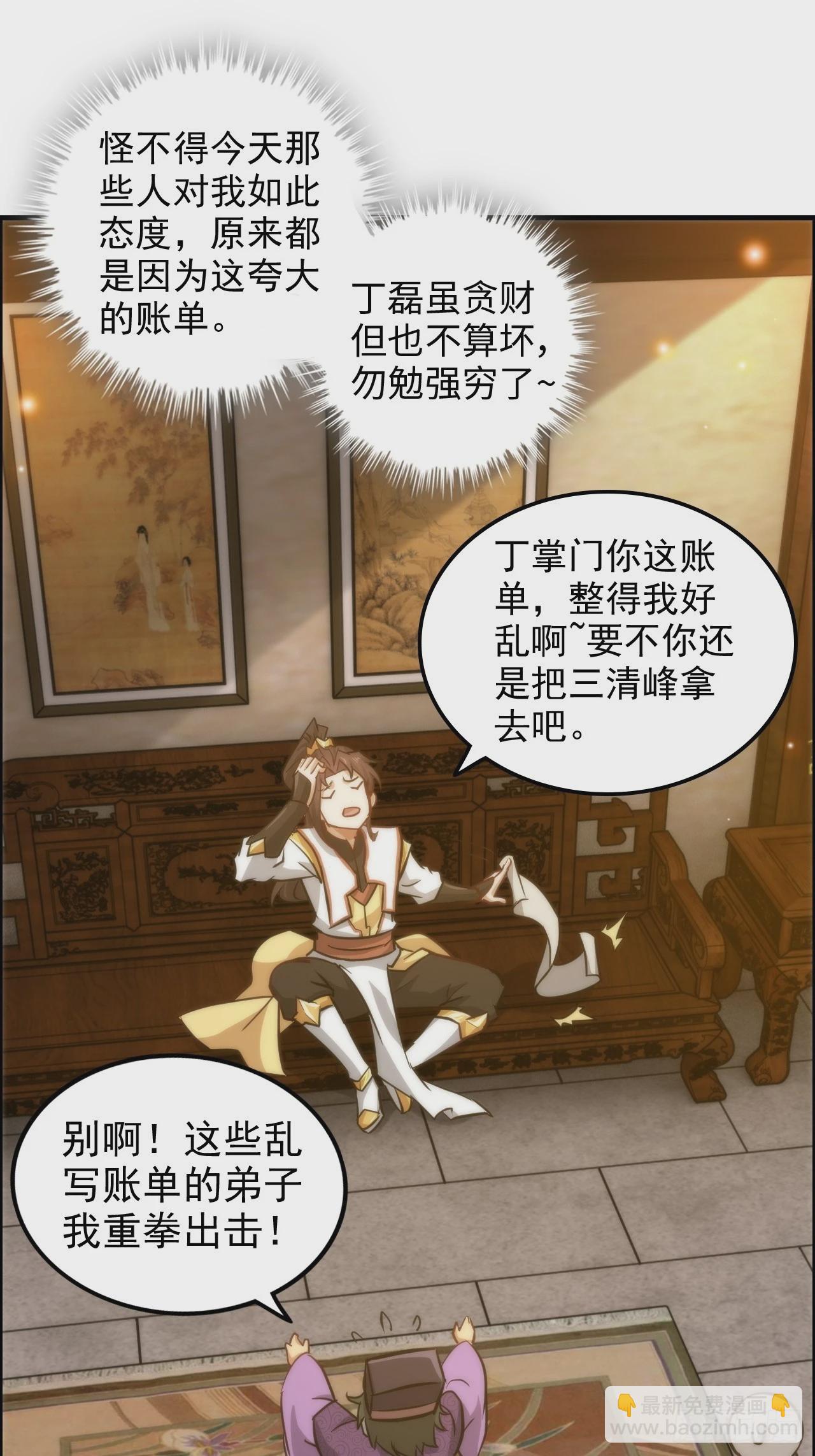 🍚修仙就是这样子的 36话 无债一身轻 第48页